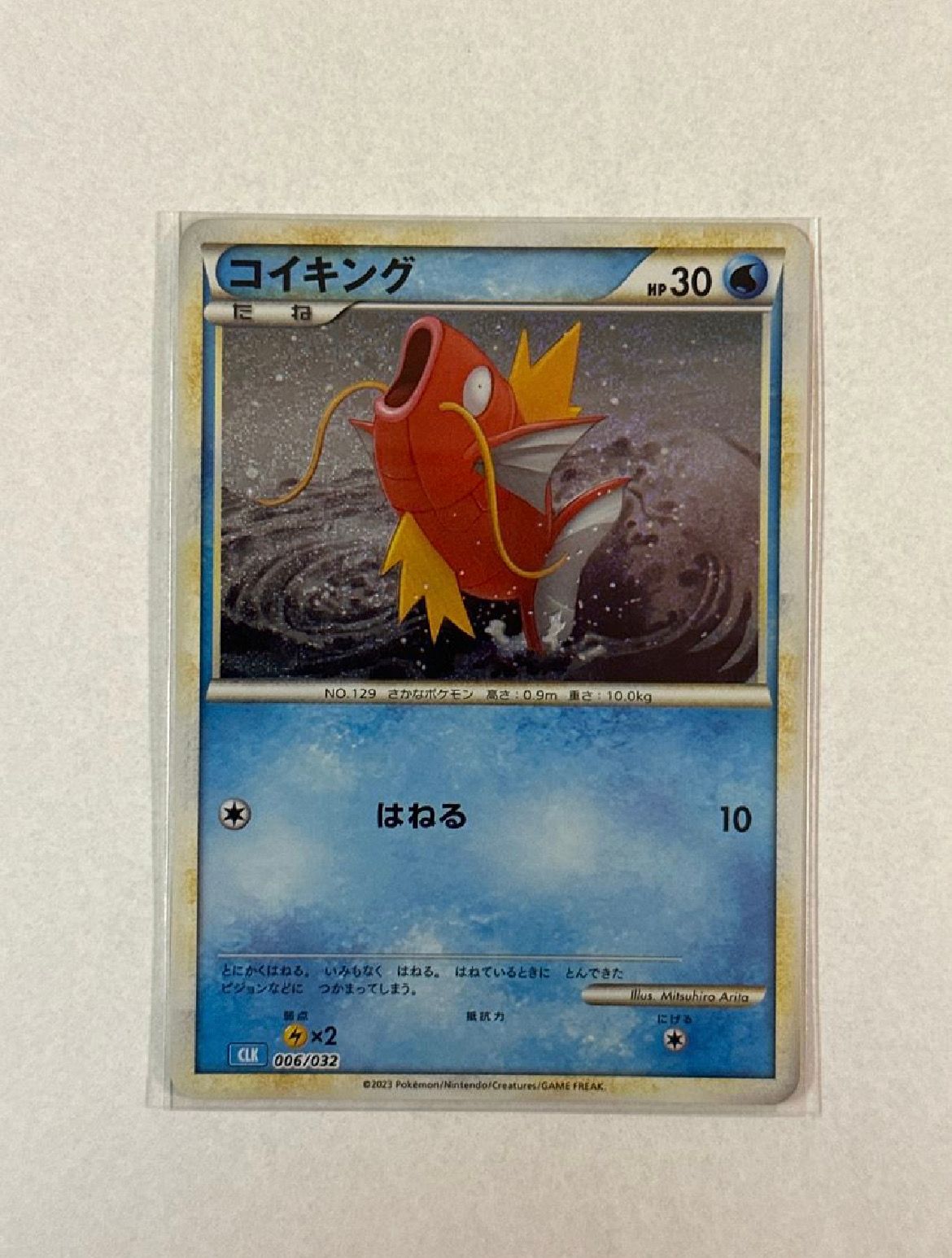 コイキング [CLK 006/032](ポケモンカードゲーム Classic)