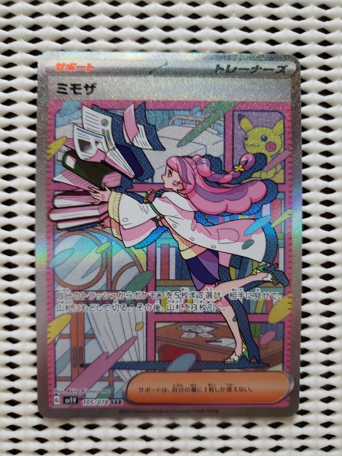 ミモザ SAR[SV1V 105/078](スカーレット&バイオレット 拡張パック「バイオレットex」)