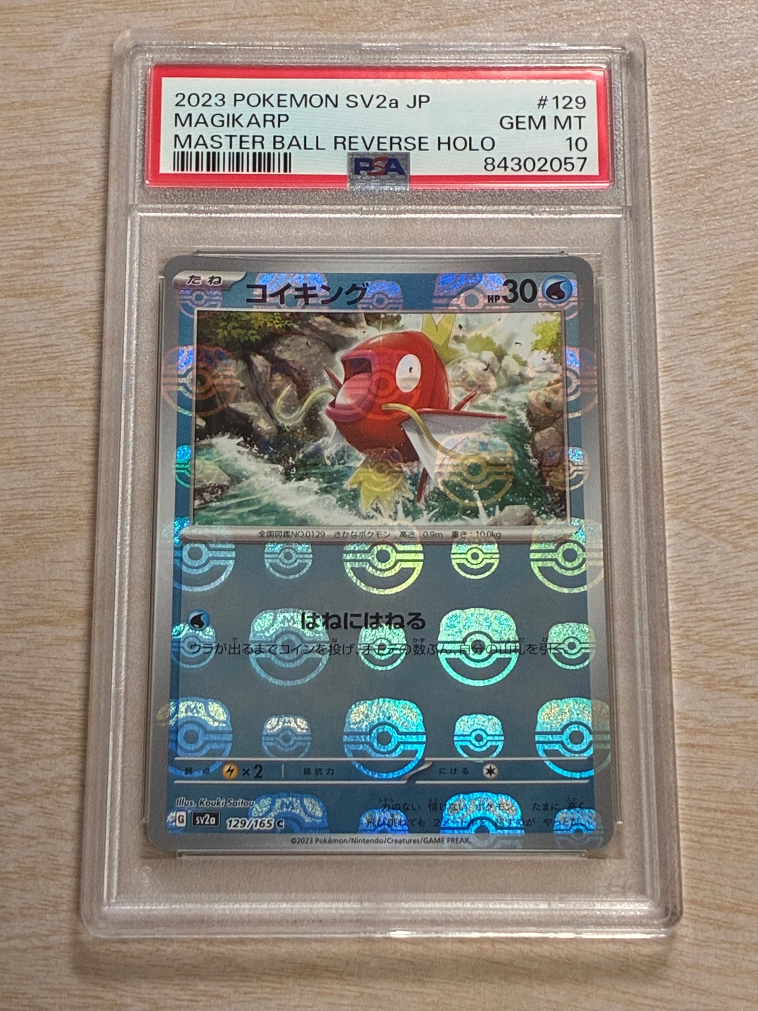 コイキング C: マスターボールミラー[SV2a 129/165](強化拡張パック