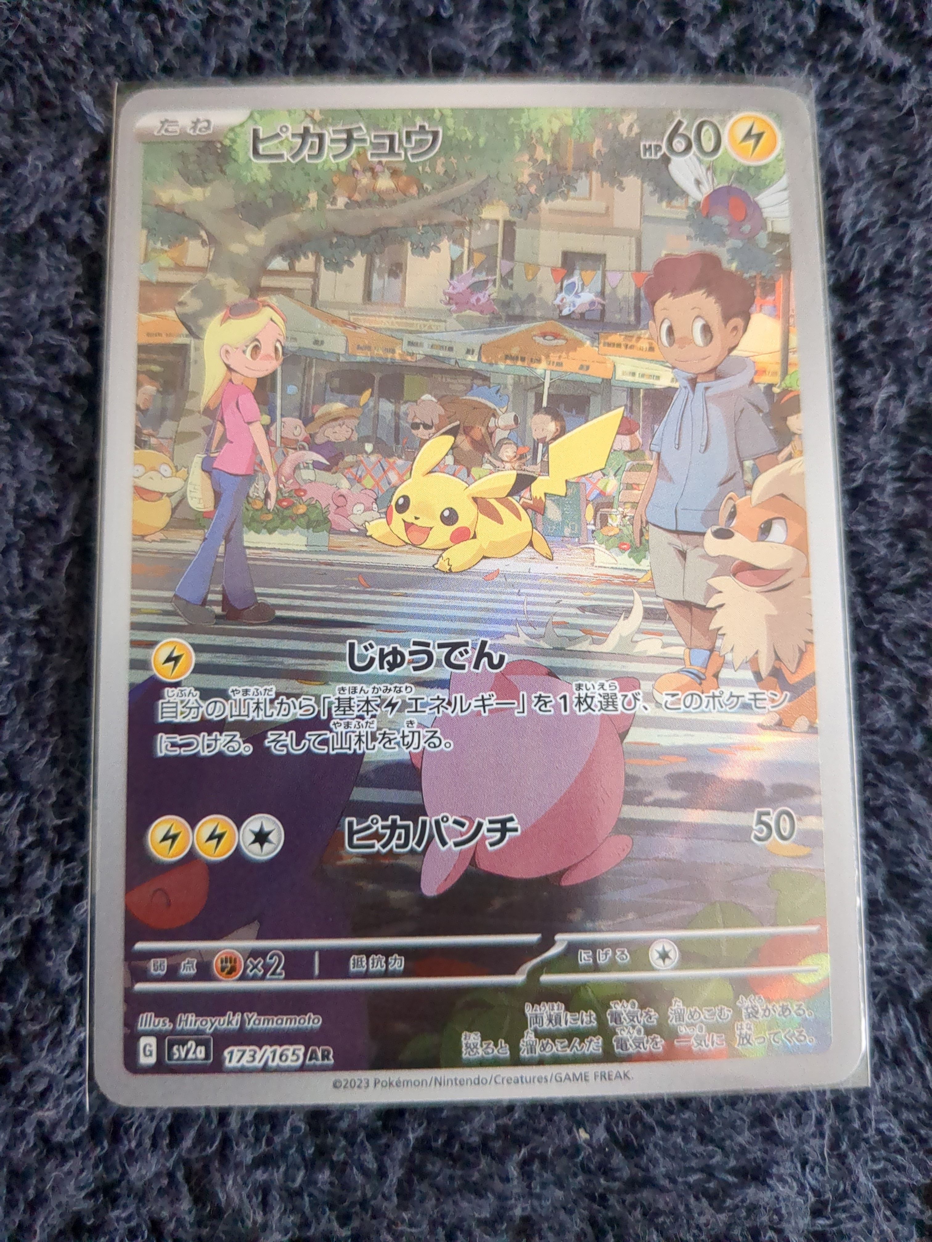 ピカチュウ AR[SV2a 173/165](強化拡張パック「ポケモンカード151」)