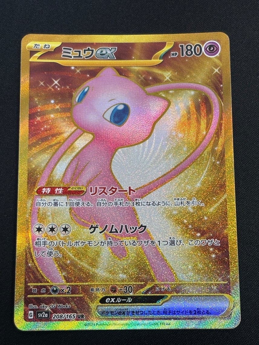 ミュウex UR[SV2a 208/165](強化拡張パック「ポケモンカード151」)