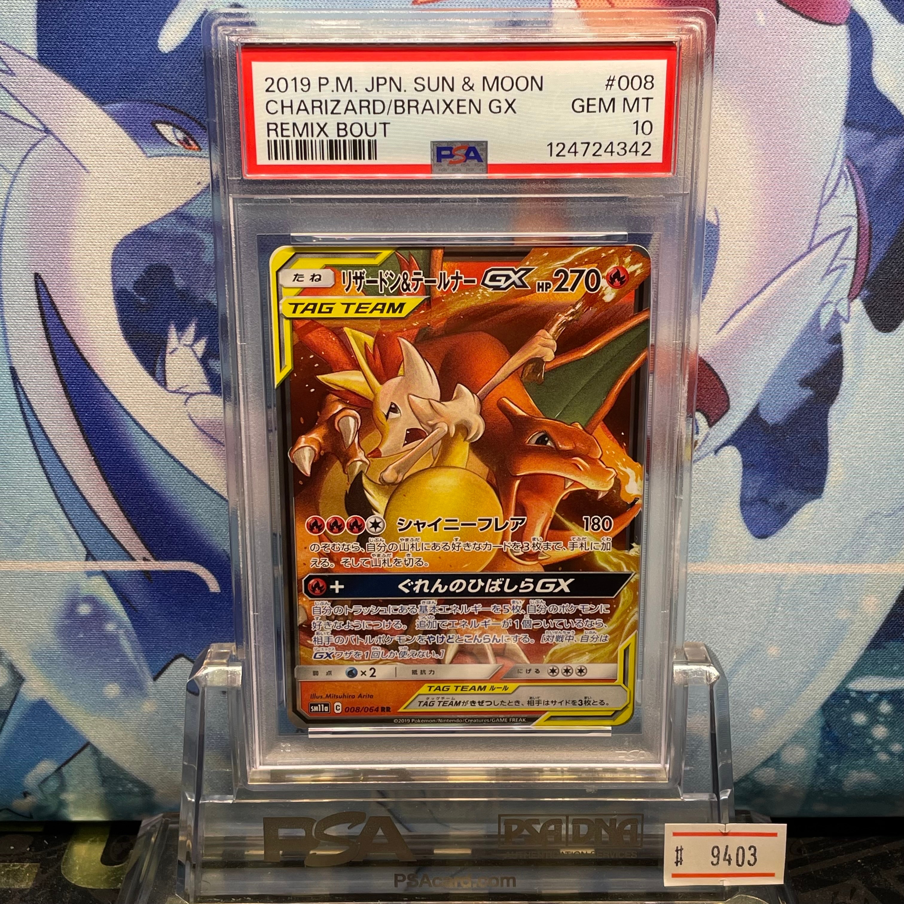 リザードン&テールナーGX RR [SM11a 008/064](強化拡張パック
