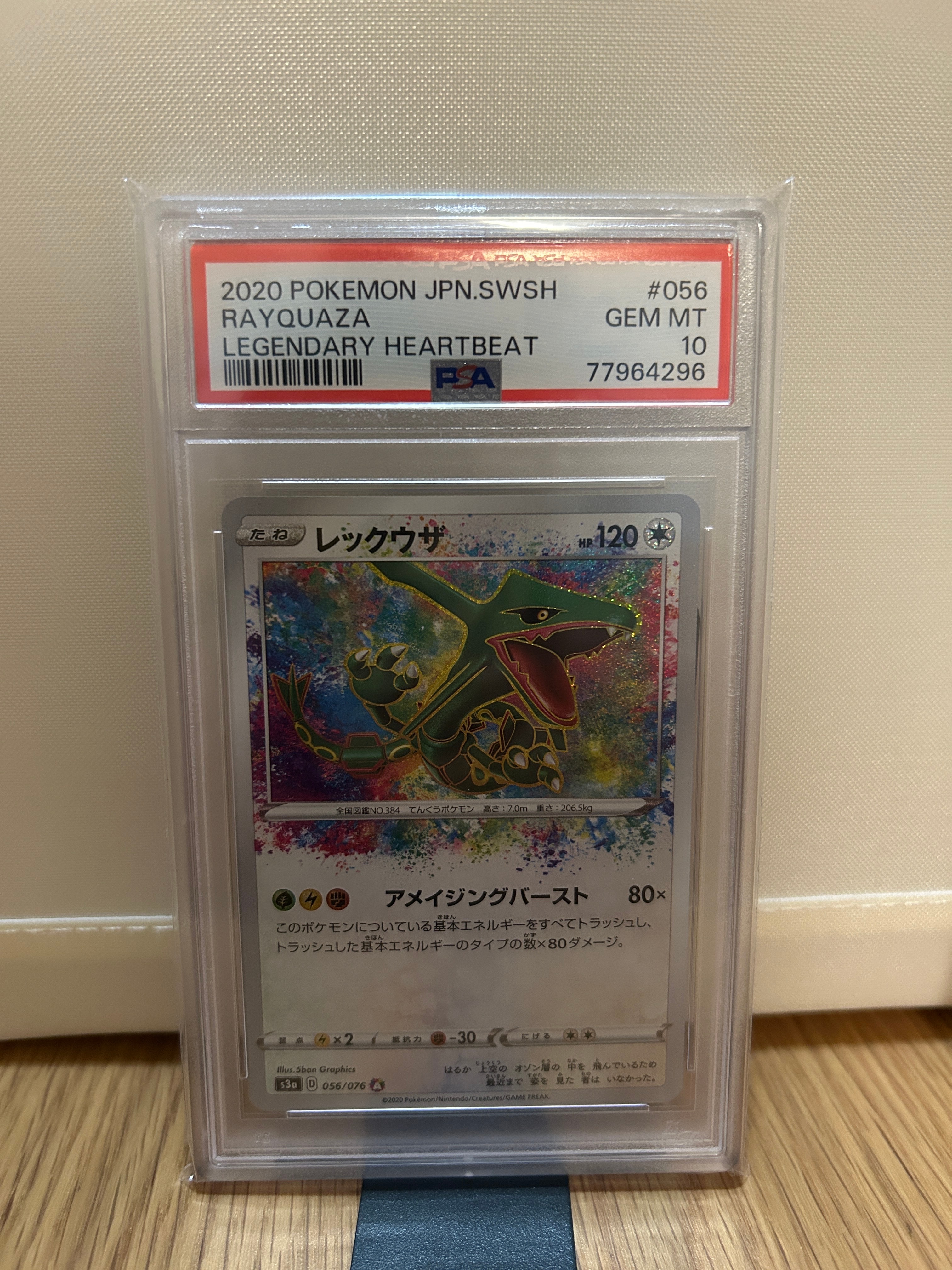 PSA10】レックウザ AR[S3a 056/076](強化拡張パック「伝説の鼓動」) 1