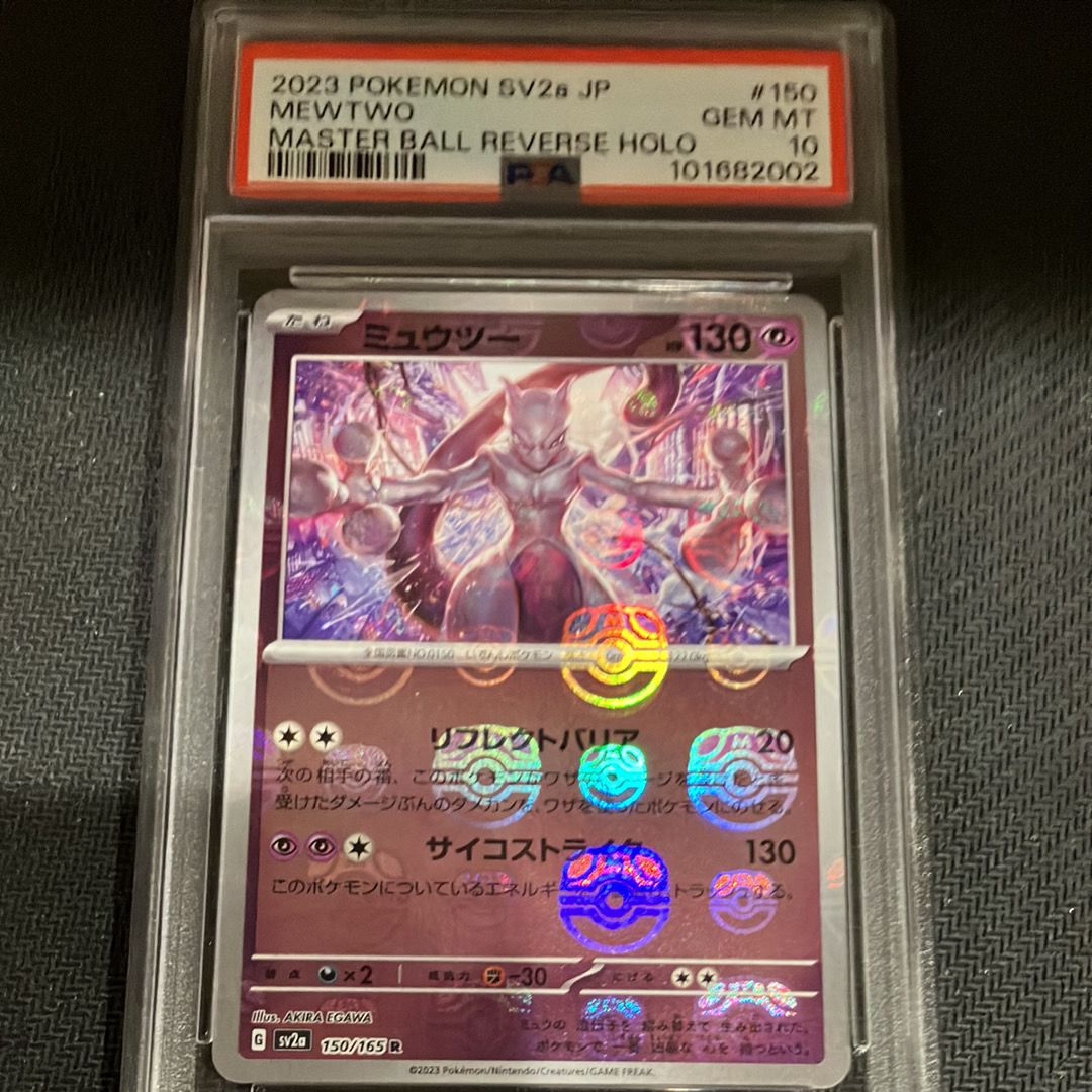 ミュウツー R: マスターボールミラー[SV2a 150/165](強化拡張パック「ポケモンカード151」)