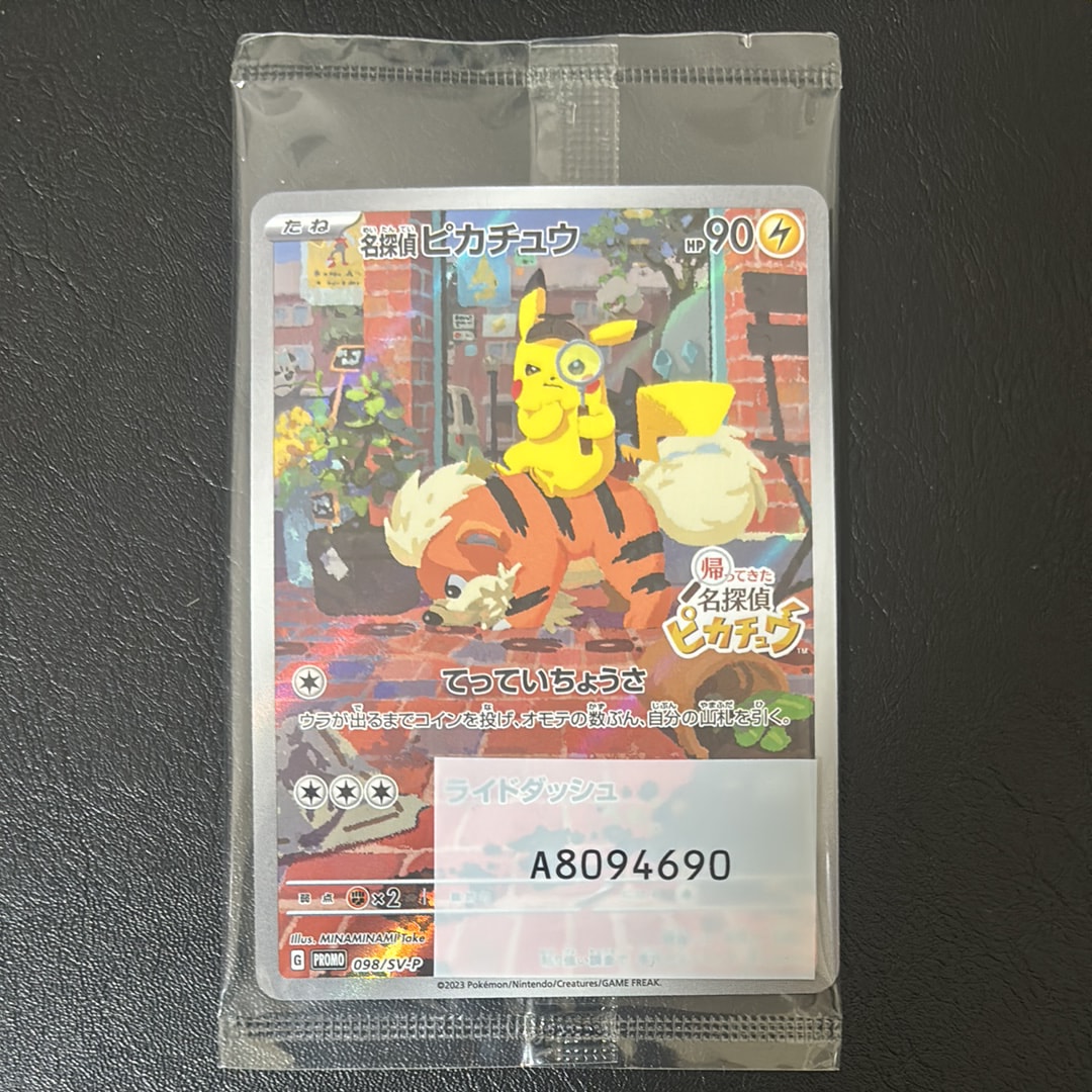 名探偵ピカチュウ: プロモ [SV-P 098](プロモーションカード「SV-P」)