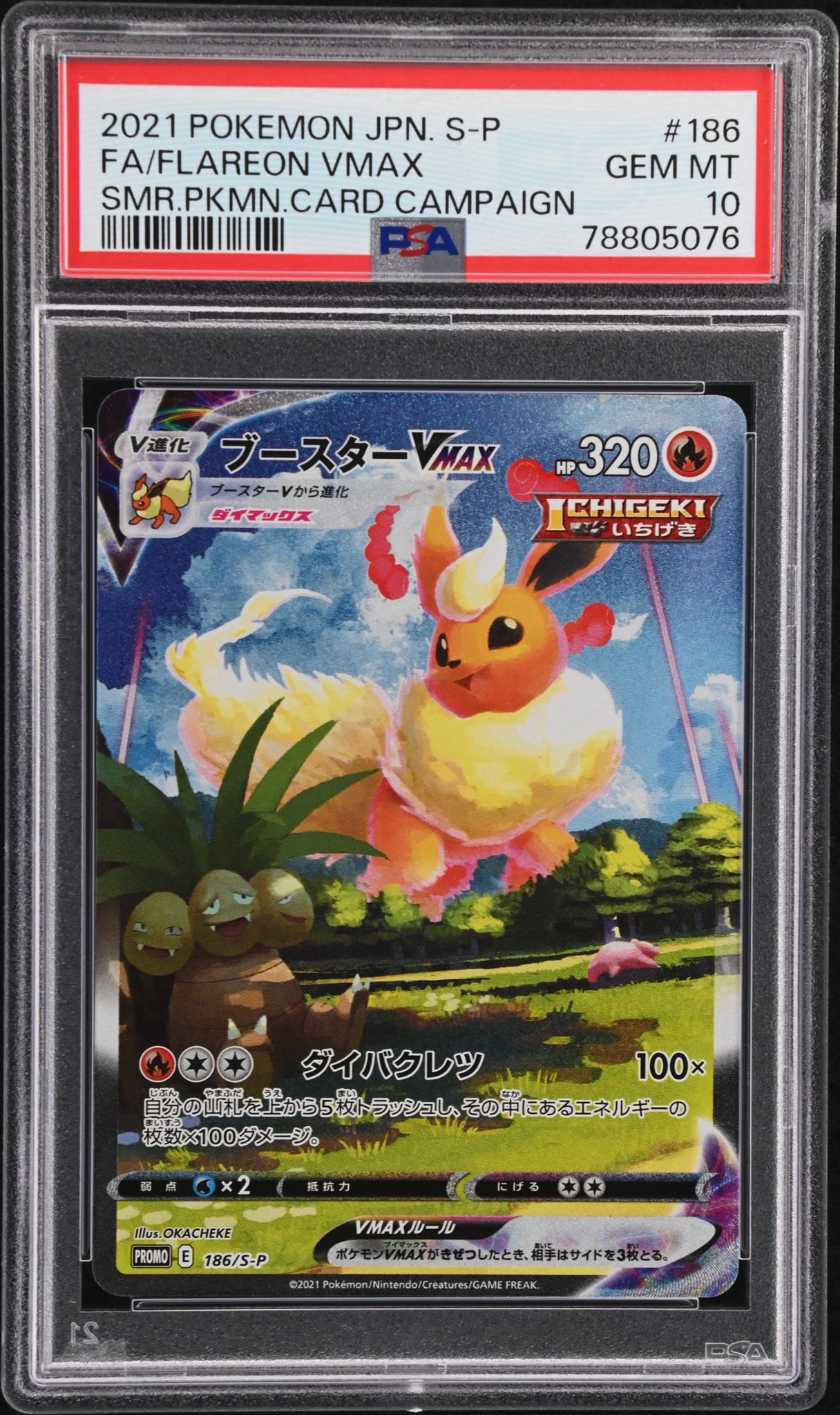 Flareon VMAX Summer PokeCard: PROMO[S-P 186](S-P Promotional cards)