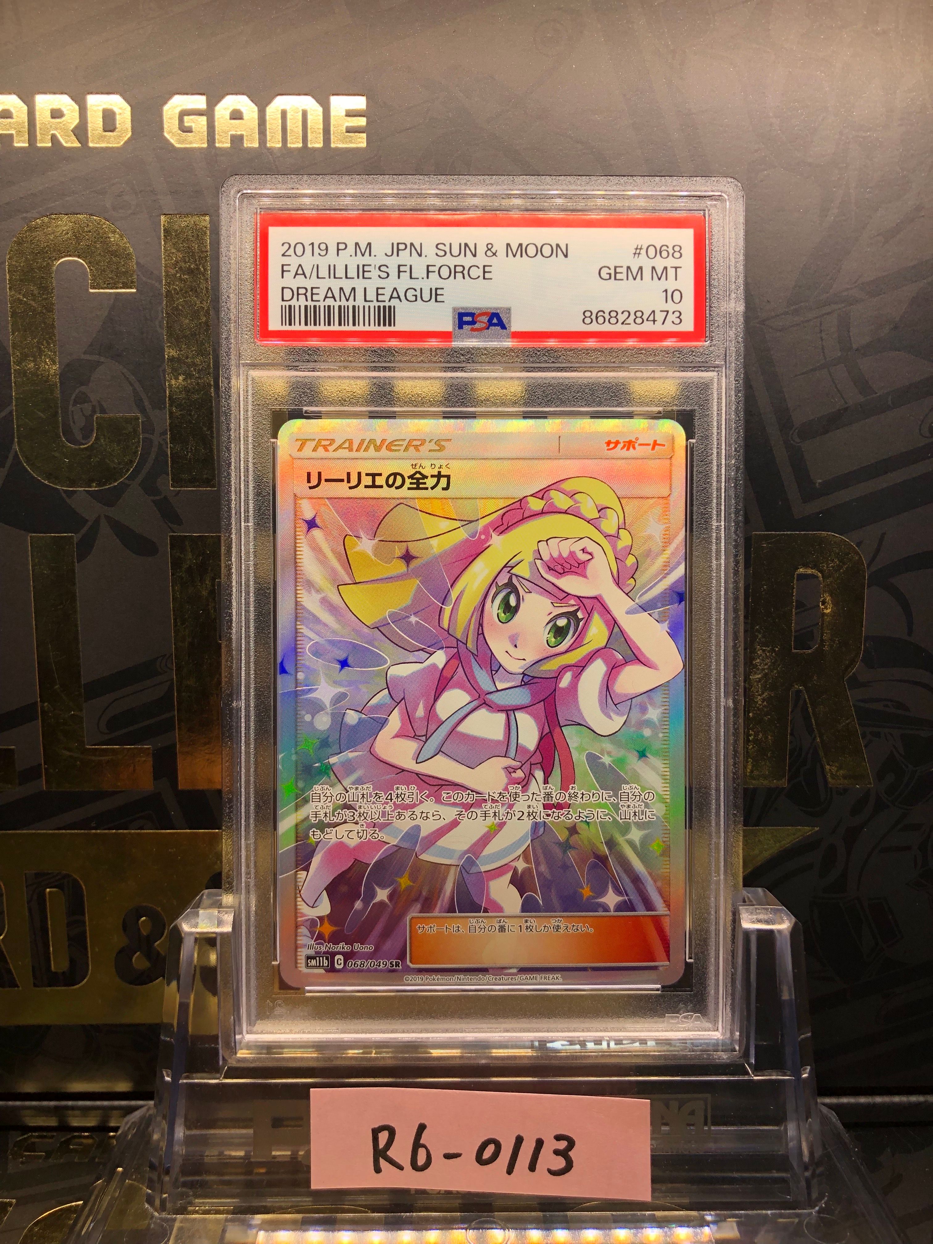 リーリエの全力 SR[SM11b 068/049](強化拡張パック「ドリームリーグ」)