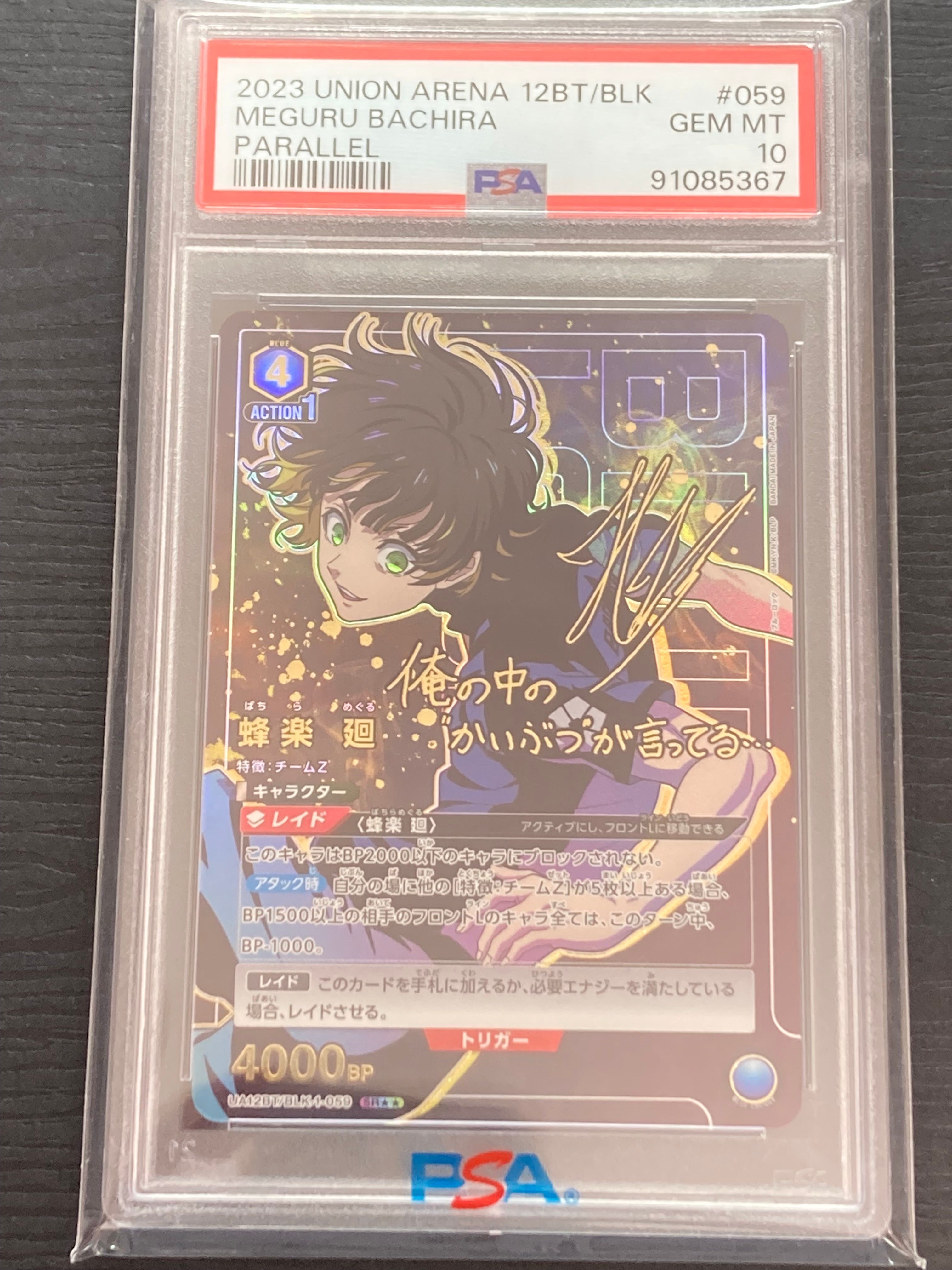 蜂楽 廻 SR★★[UA12BT-BLK-1-059](ユニオンアリーナ ブースター「ブルーロック」)