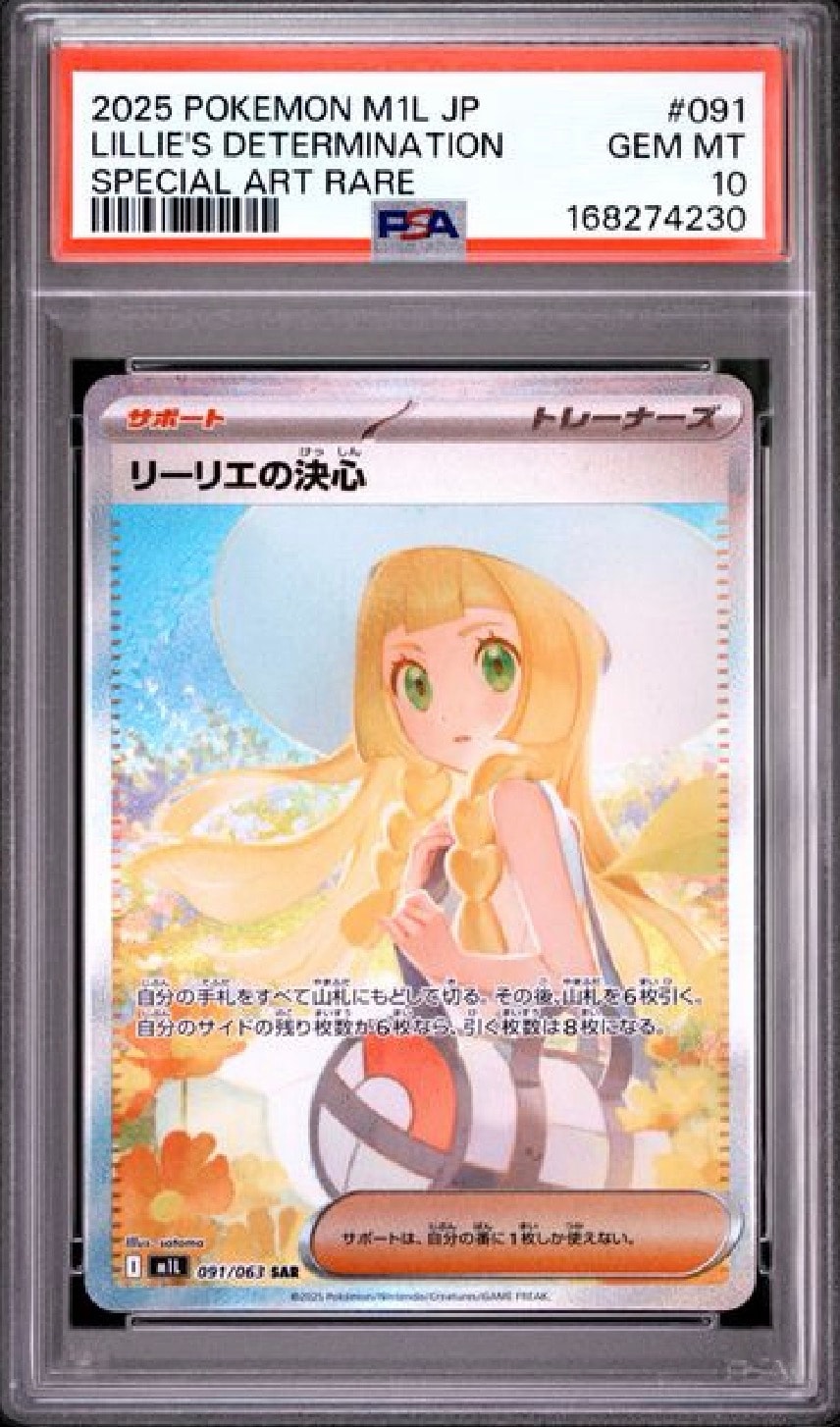 PSA10】リーリエの決心 SAR [M1L 091/063](拡張パック「メガブレイブ