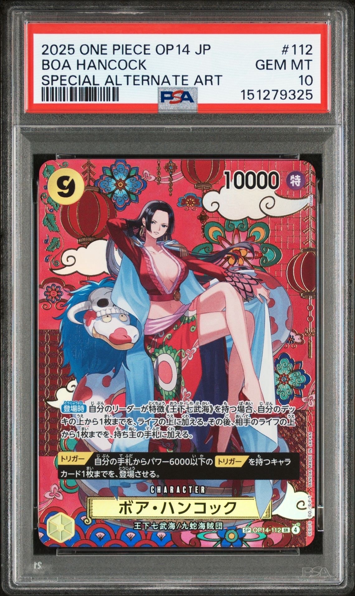 ボア・ハンコック SR-SPC :和柄アート [OP14-112](ブースターパック