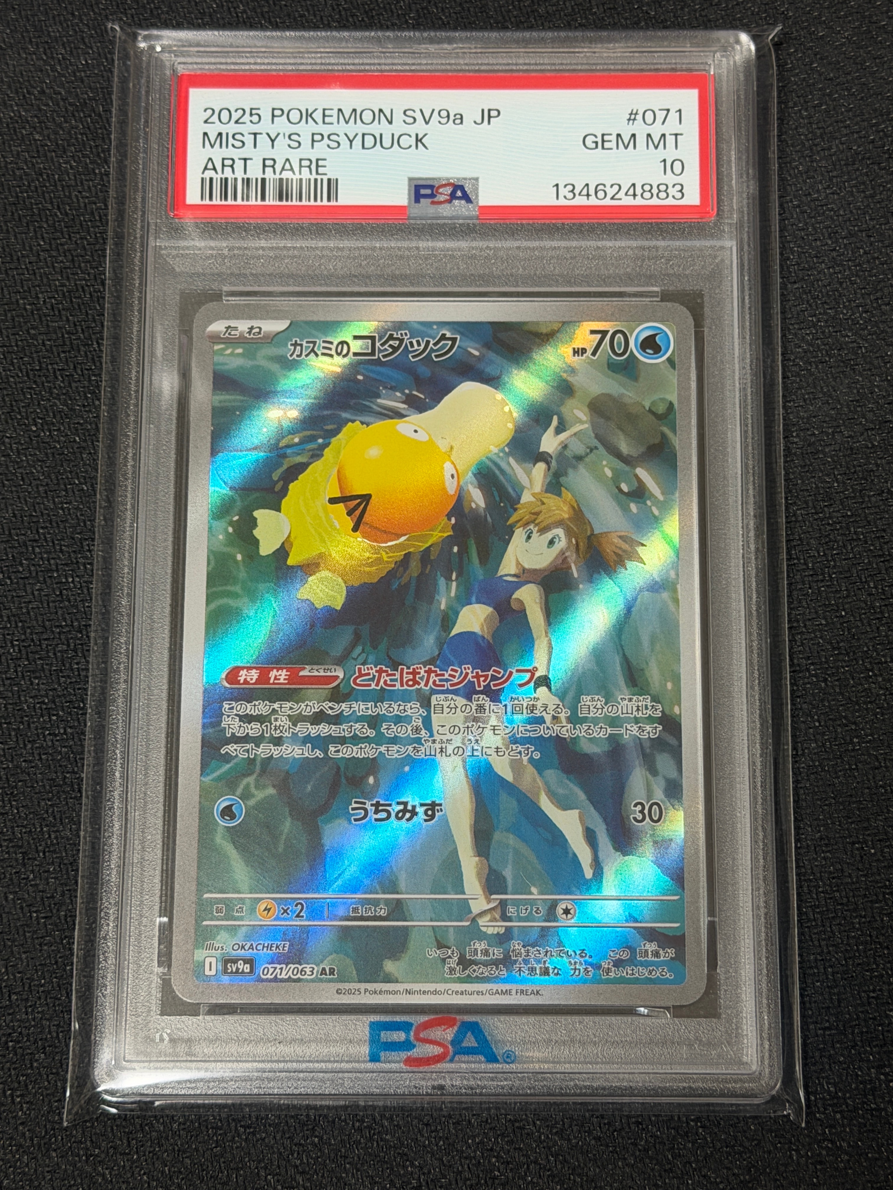 ポケモンカード　カスミのコダック AR SV9a 熱風のアリーナ PSA10 参考価格】カスミのコダック AR 071/063 熱風のアリーナ SV9a ポケモン