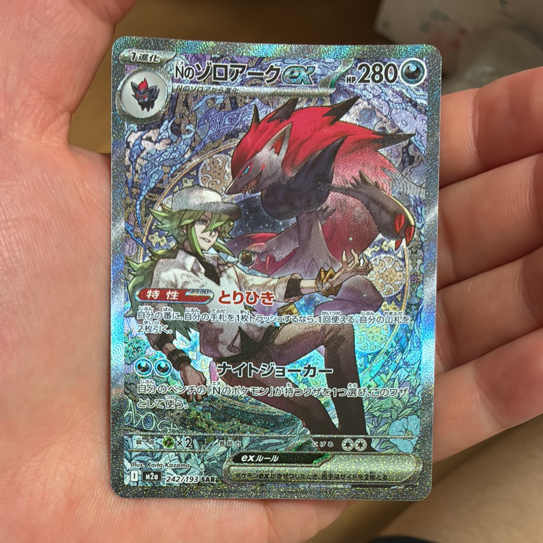 Nのゾロアークex SAR [M2a 242/193](ハイクラスパック「MEGAドリームex」)