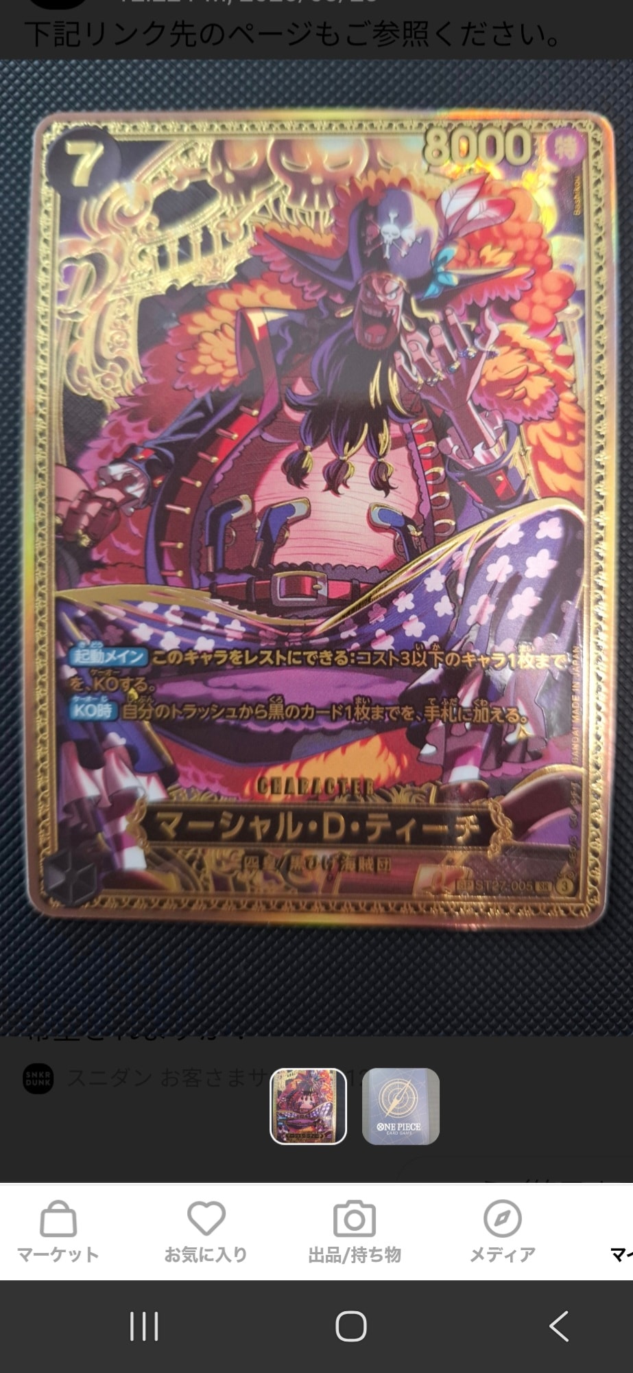 マーシャル・D・ティーチ SR-SPC :新四皇スペシャルカード [ST27-005](ブースターパック「世界最強の戦士」)