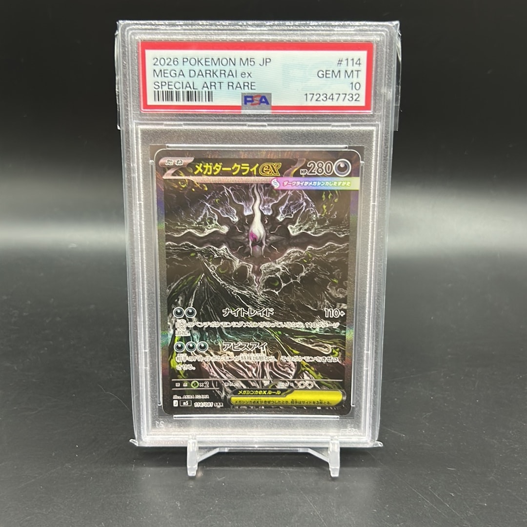 メガダークライex SAR [M5 114/081](拡張パック「アビスアイ」)
