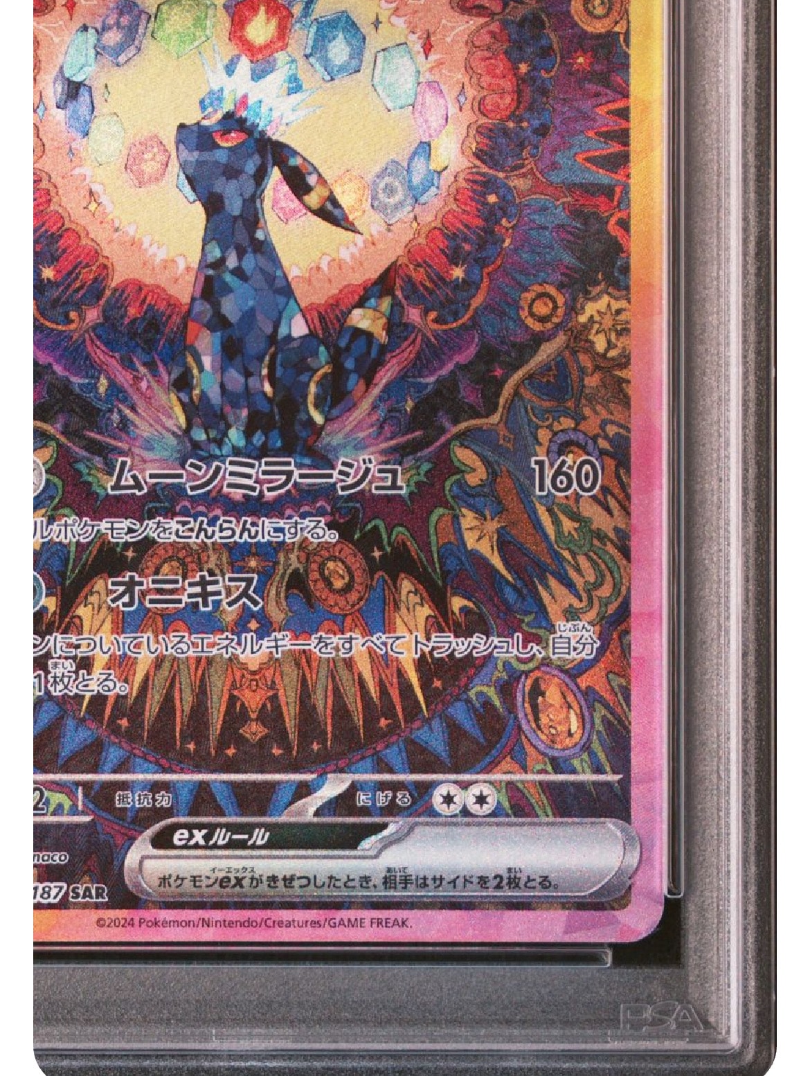 PSA10 ブラッキーex SAR umbreon sv8a Pokemon Card Game/[SV8a] Terastal Festival ex]Umbreon ex 093