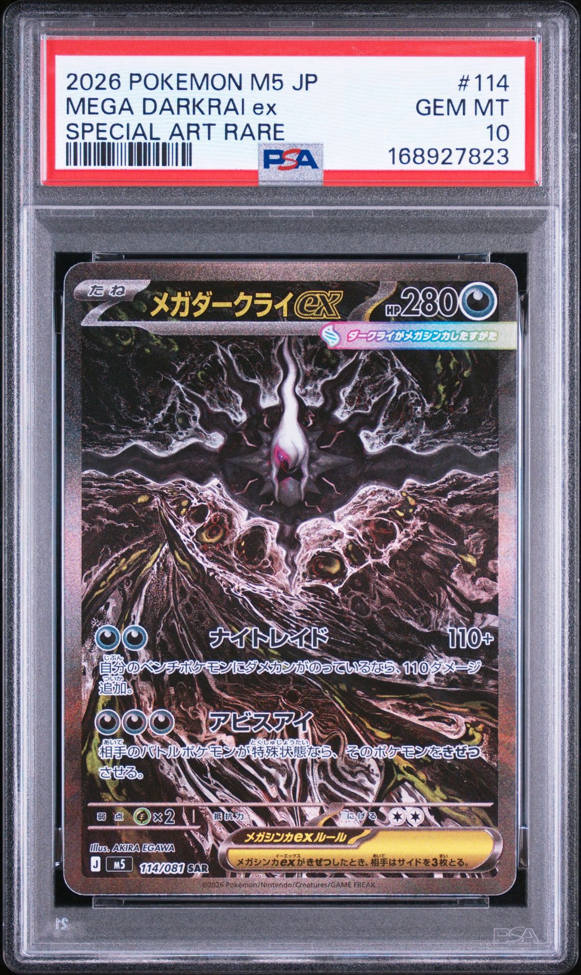 メガダークライex SAR [M5 114/081](拡張パック「アビスアイ」)通販