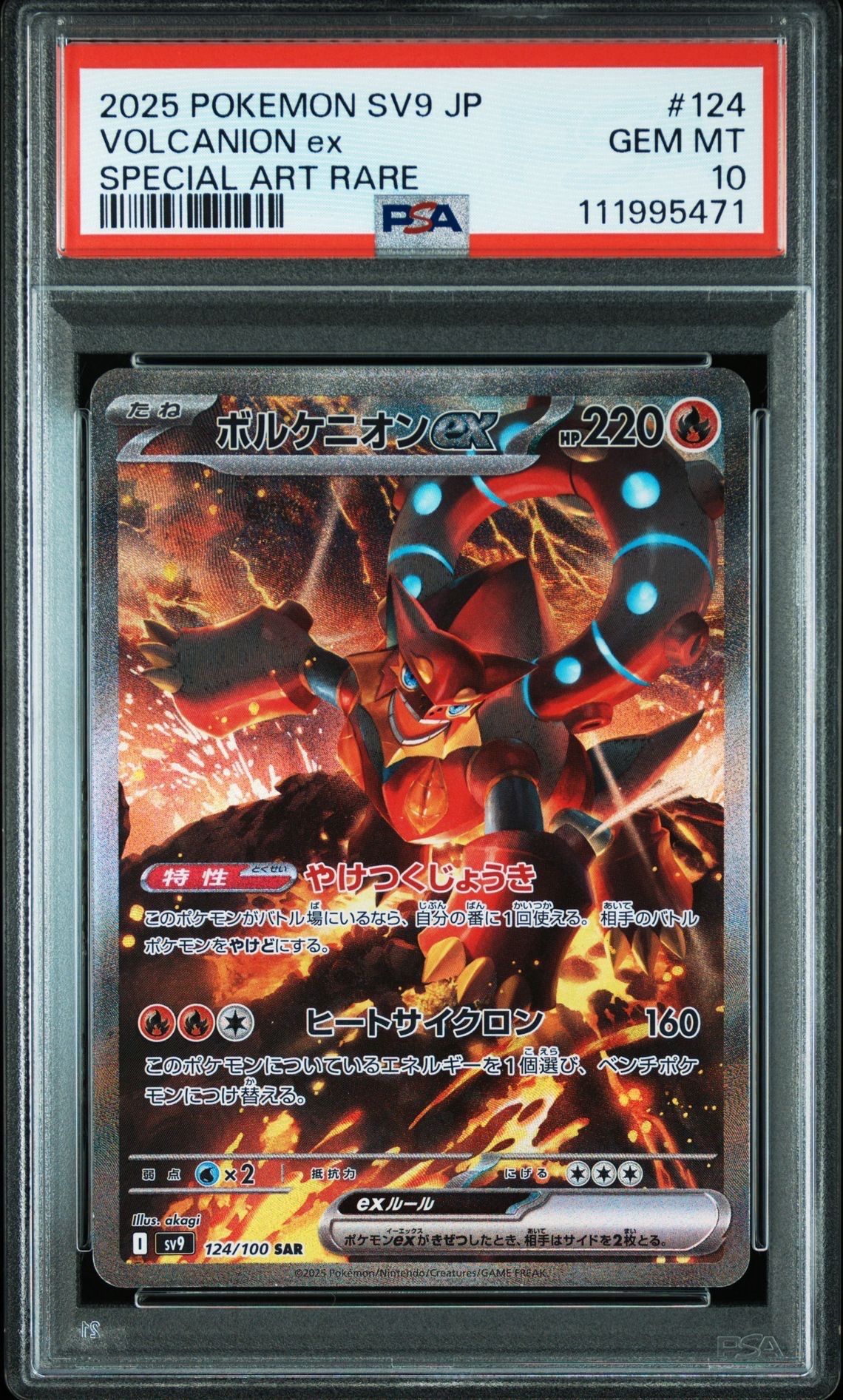 ボルケニオンex SAR [SV9 124/100](拡張パック「バトルパートナーズ」)