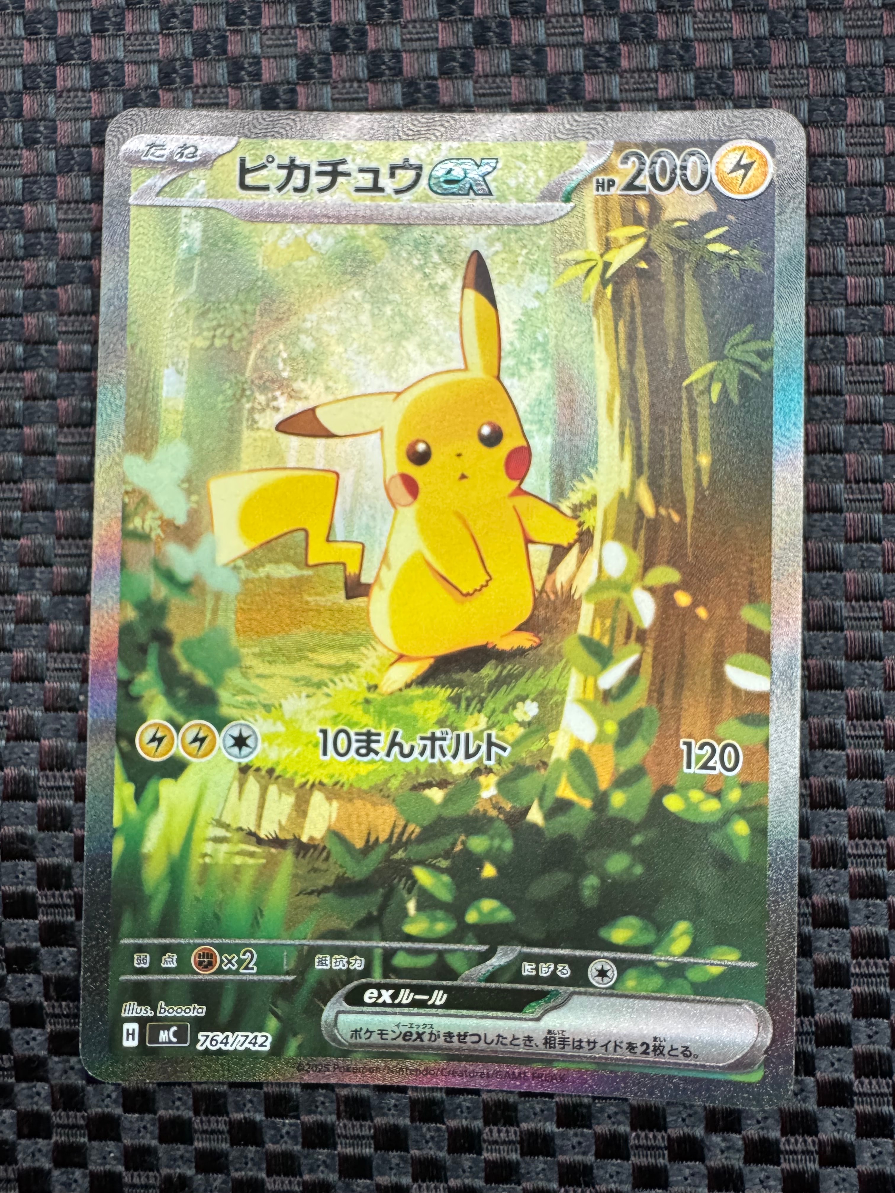 ピカチュウex SAR仕様 [MC 764/742](スタートデッキ100「バトルコレクション」)