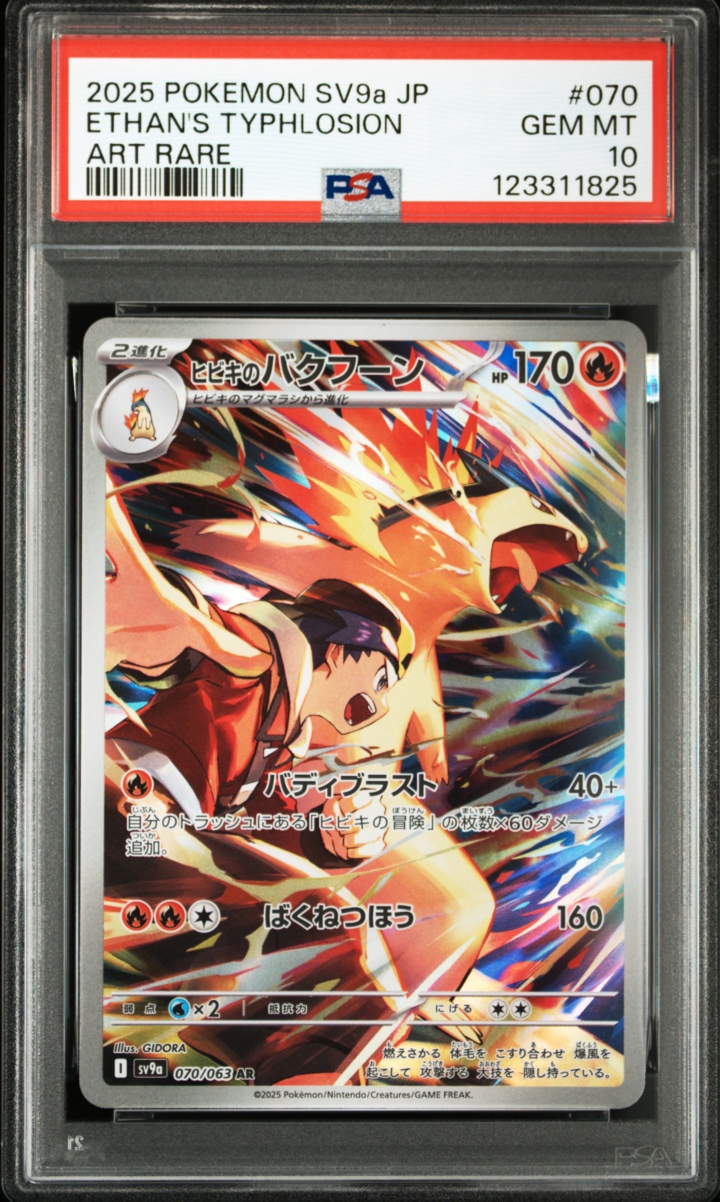 PSA10】ヒビキのバクフーン AR [SV9a 070/063](強化拡張パック「熱風の