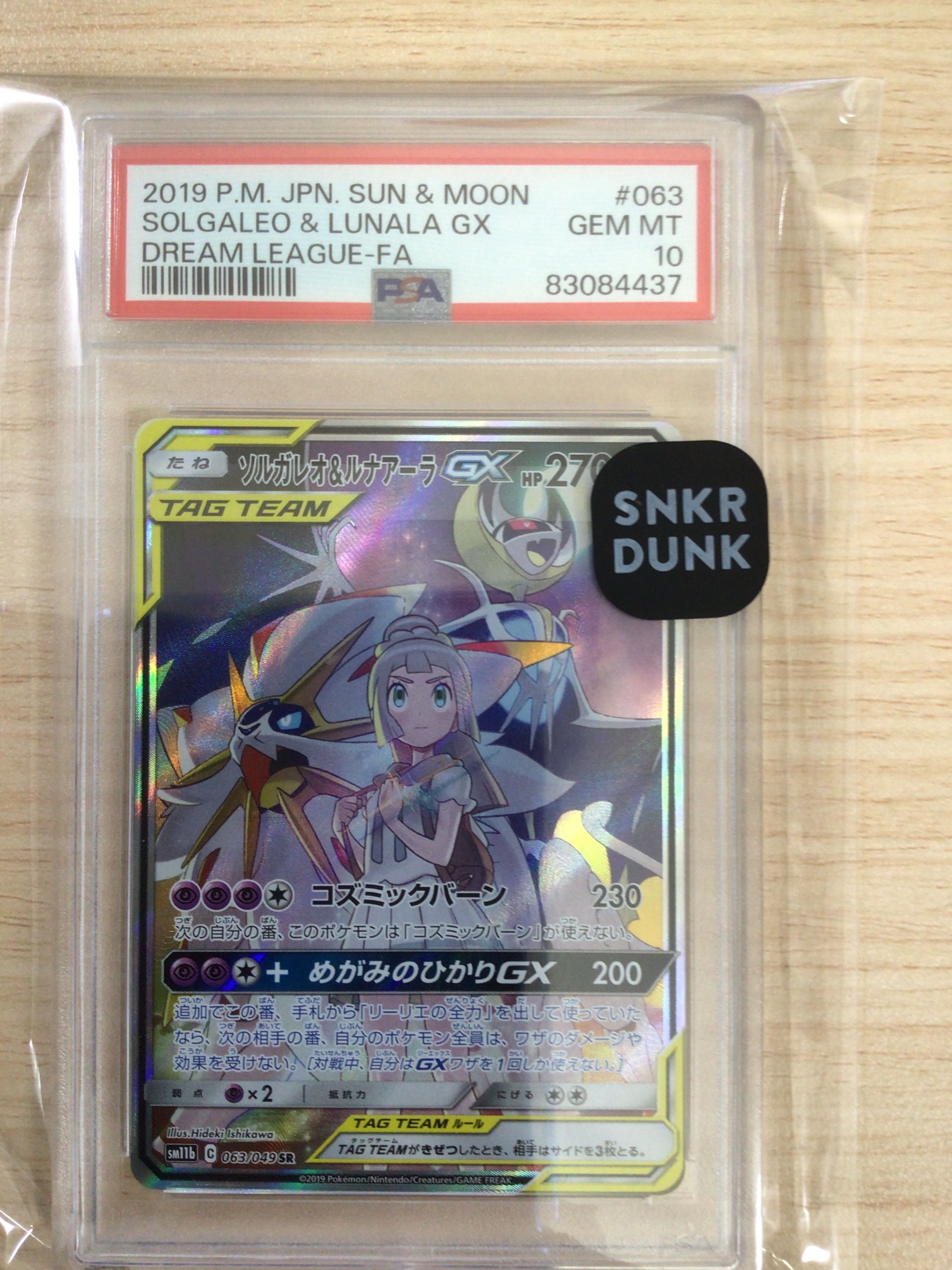 ソルガレオ&ルナアーラGX (リーリエ) SR :SA (ソルルナGX) [SM11b 063/049](強化拡張パック「ドリームリーグ」)