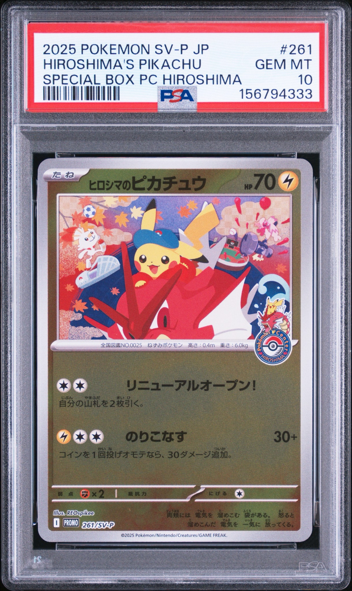 ヒロシマのピカチュウ P [SV-P 261](スペシャルBOX「ポケモンセンターヒロシマ」)