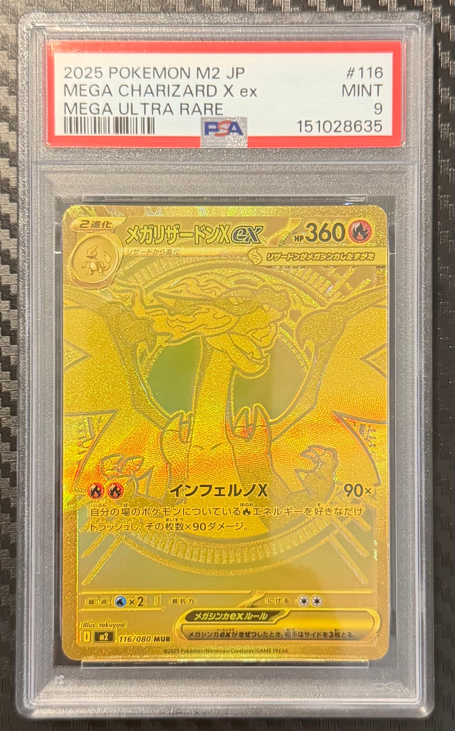 メガリザードンXex MUR [M2 116/080](拡張パック「インフェルノX」)の