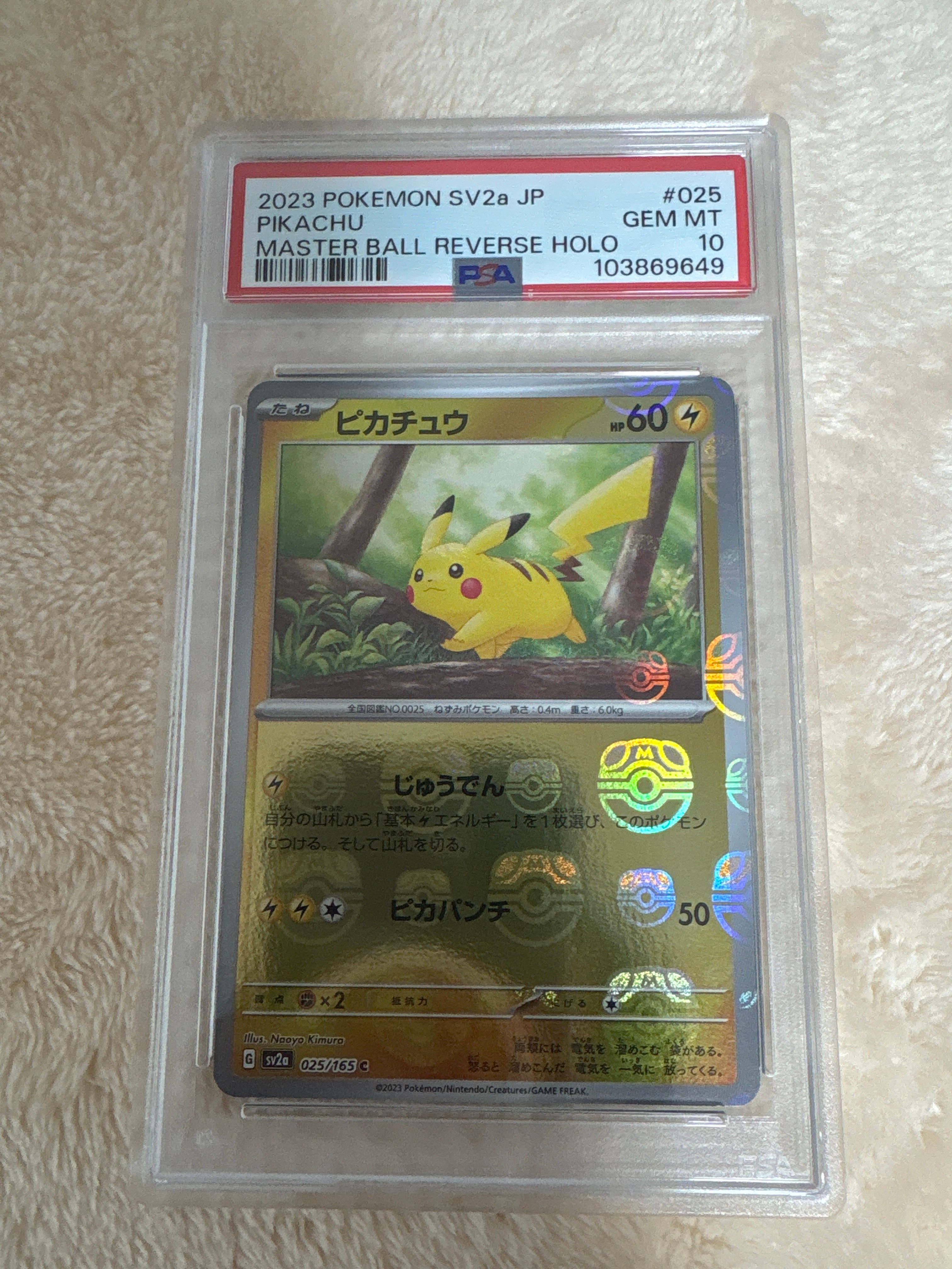 ピカチュウ C: マスターボールミラー (マスボピカチュウ) [SV2a 025/165](強化拡張パック「ポケモンカード151」)