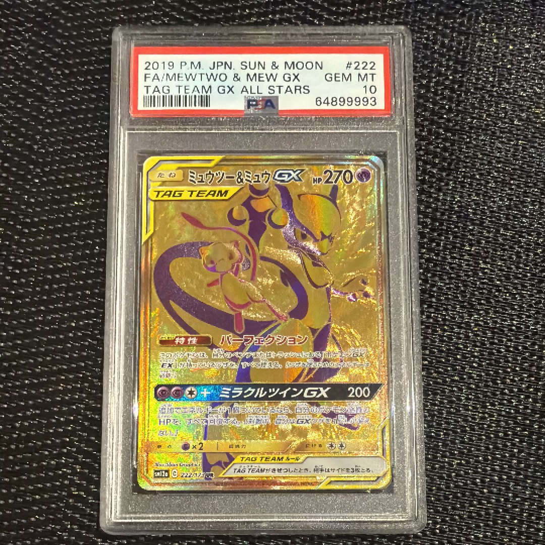 PSA10】ミュウツー&ミュウGX UR[SM12a 222/173](ハイクラスパック「TAG