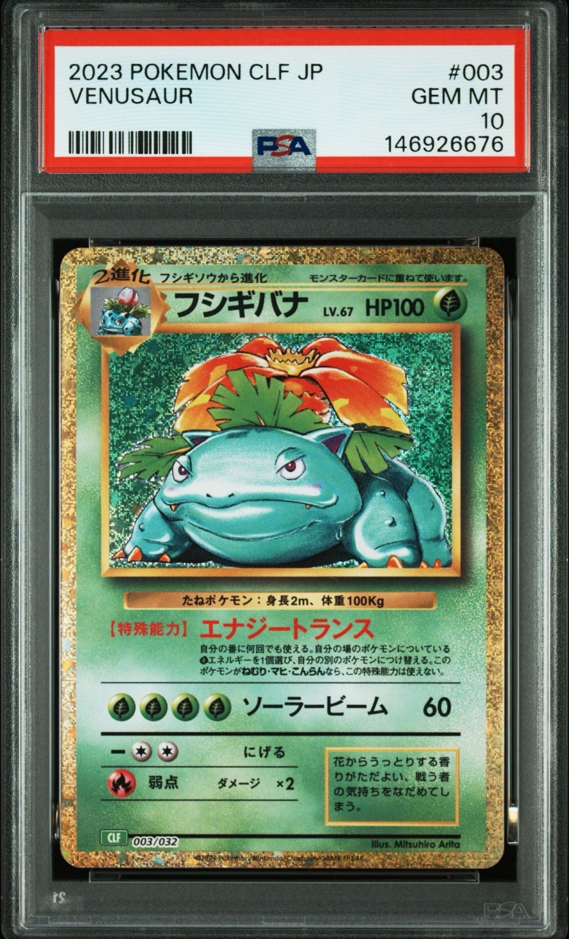 フシギバナ [CLF 003/032](ポケモンカードゲーム Classic)