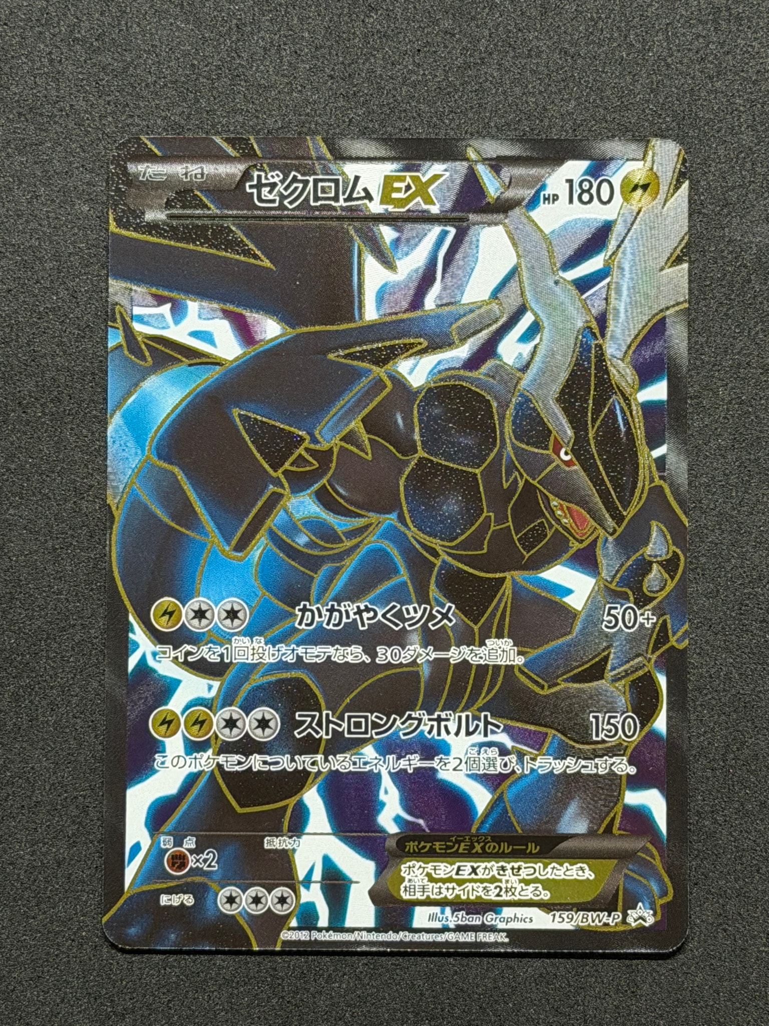 PSA10】ゼクロムEX P [BW-P 159/BW-P](プロモーションカード