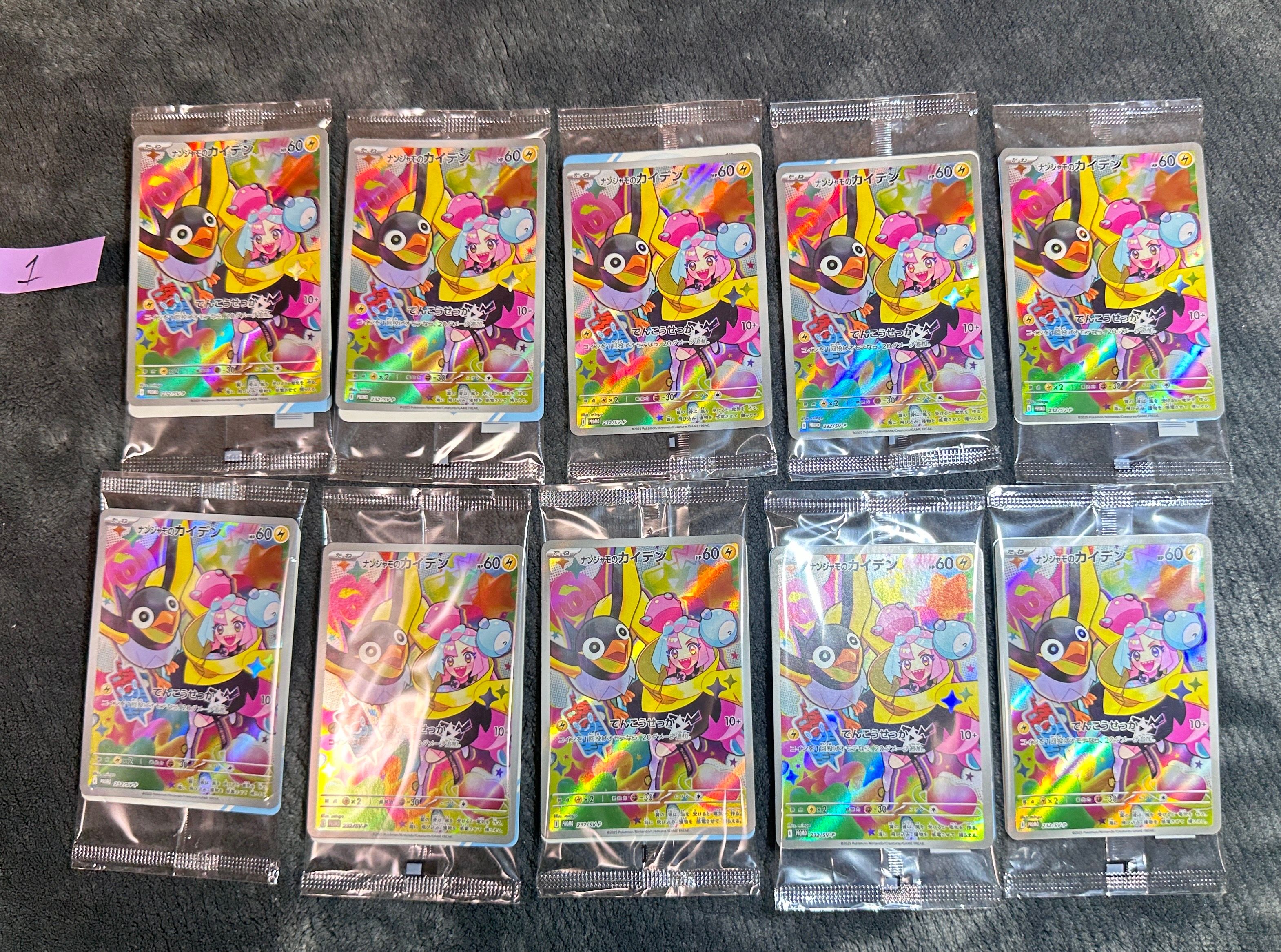 ナンジャモのカイデン P [SV-P 232](プロモーションカード「拡張パック バトルパートナーズ Box購入キャンペーン」)