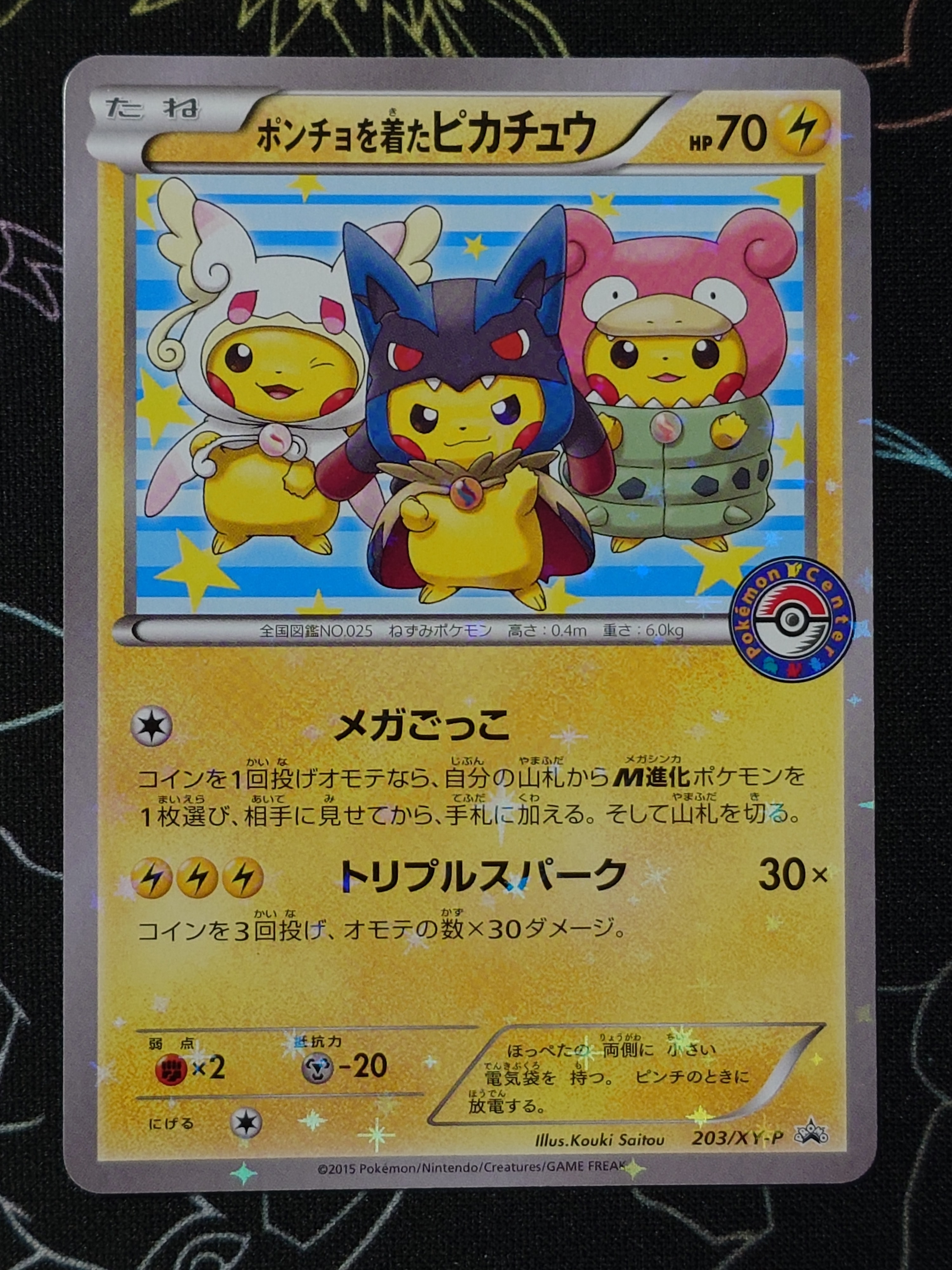 ポンチョを着たピカチュウ: プロモ (ポンチョピカチュウ) [XY-P 203/XY