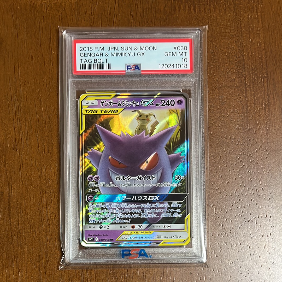 ゲンガー&ミミッキュGX RR [SM9 038/095](拡張パック「タッグボルト」)