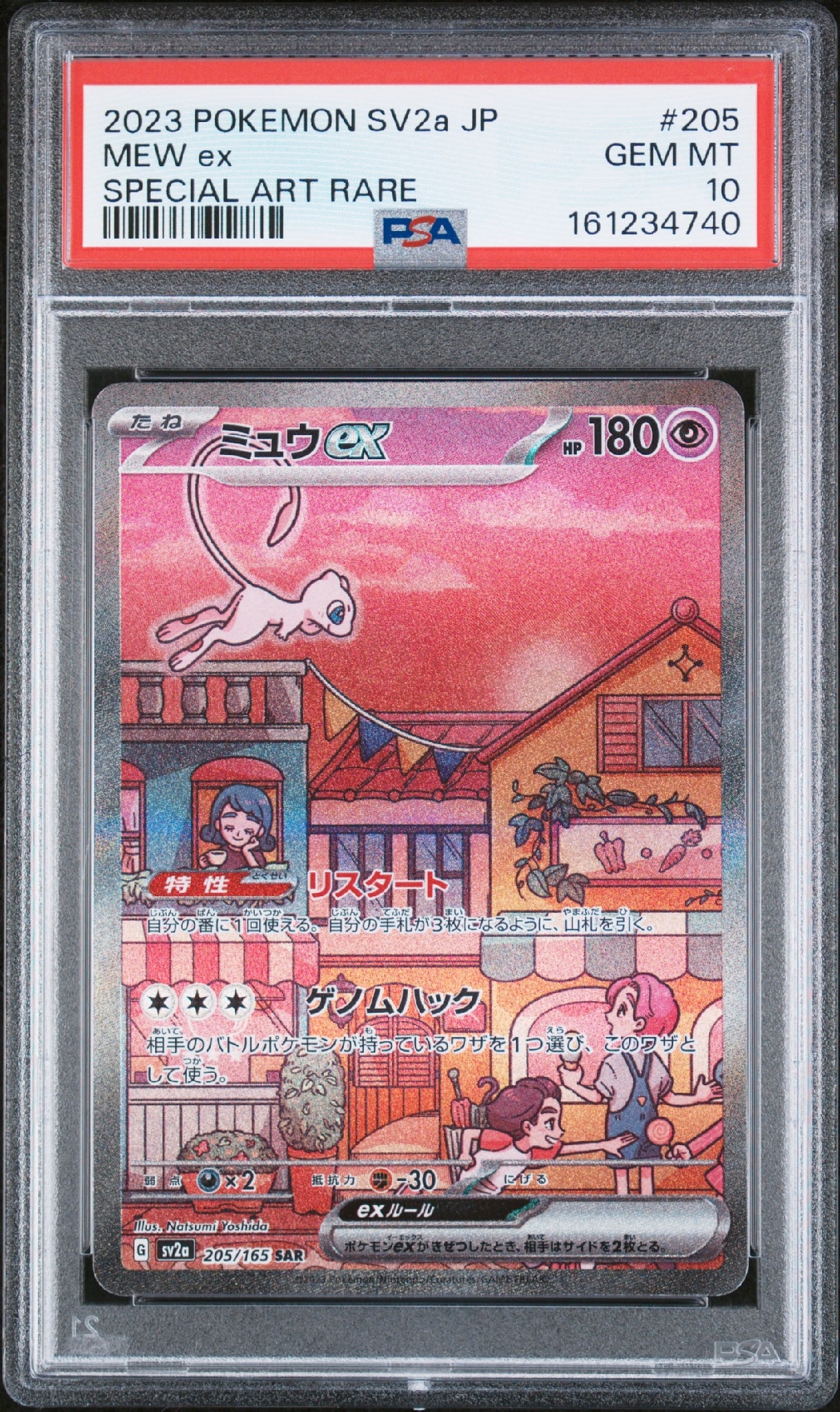 ミュウex SAR[SV2a 205/165](強化拡張パック「ポケモンカード151