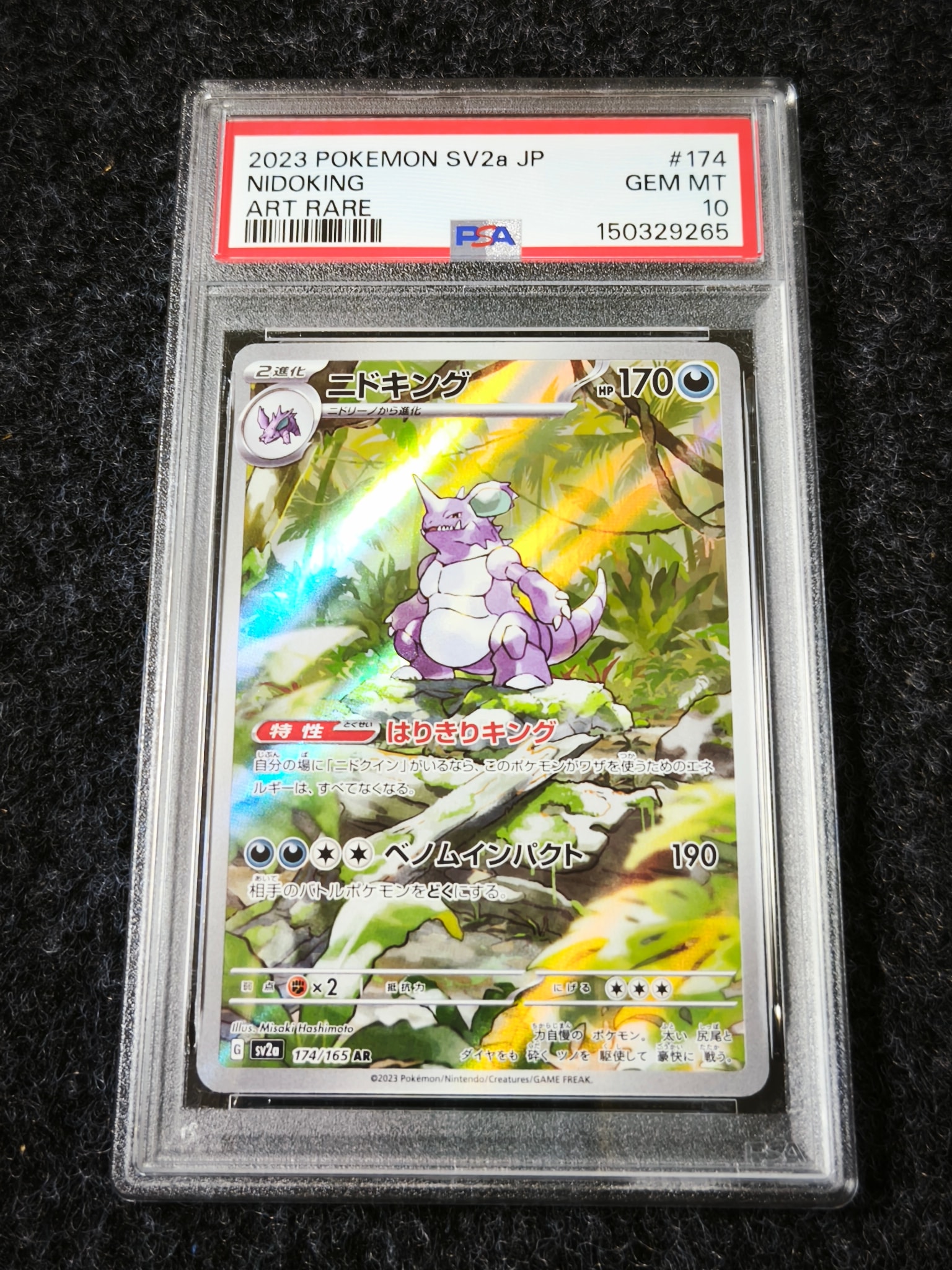 ニドキング AR[SV2a 174/165](強化拡張パック「ポケモンカード151」)
