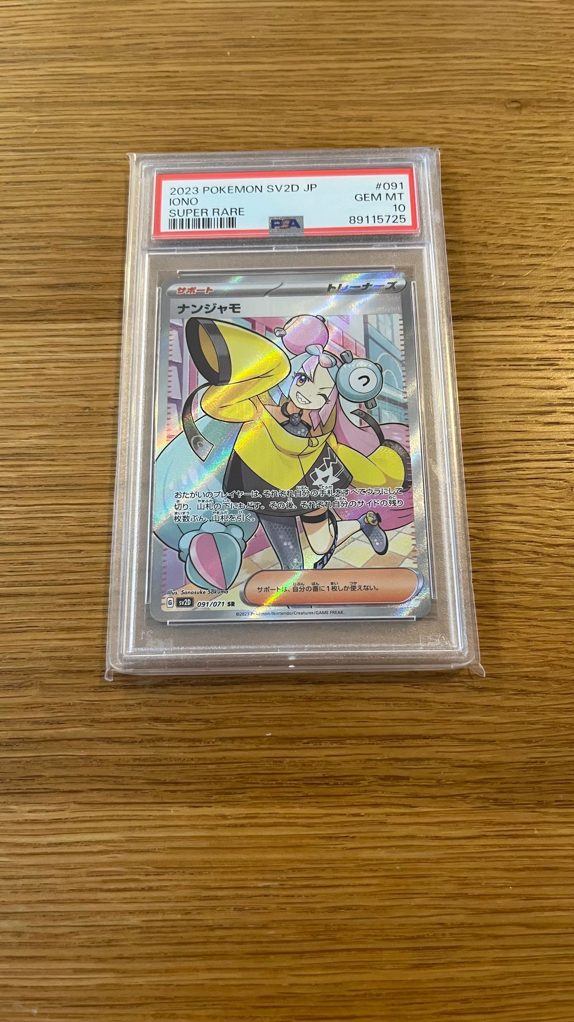 ナンジャモ SR[SV2D 091/071](拡張パック「クレイバースト」)