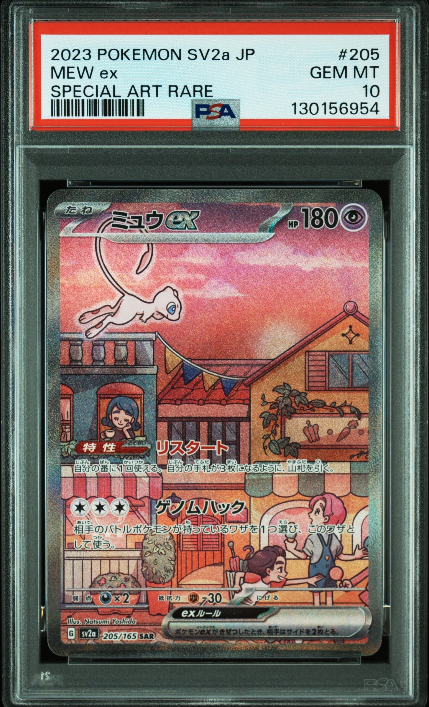 ミュウex SAR[SV2a 205/165](強化拡張パック「ポケモンカード151」)