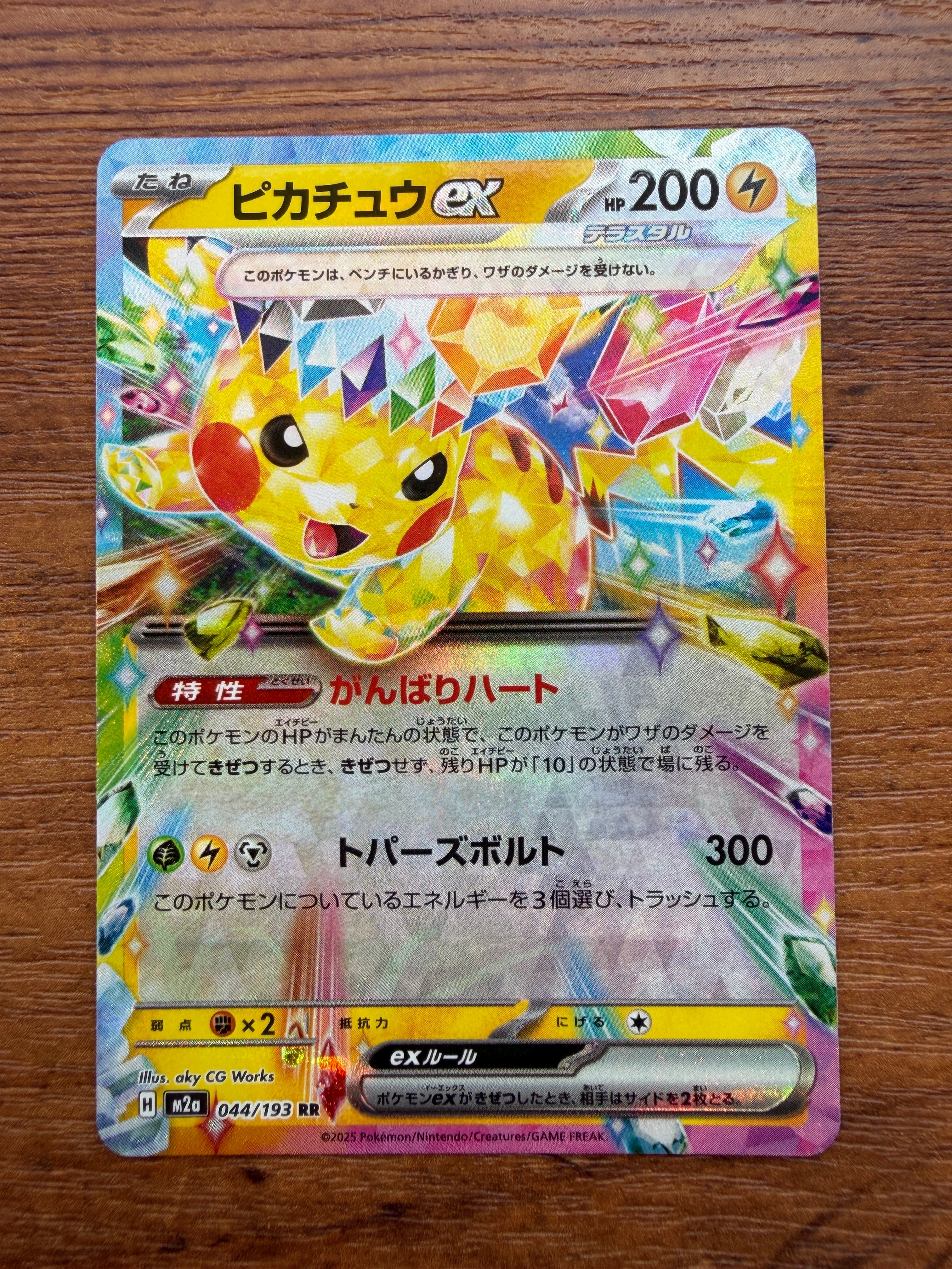 PSA10】ピカチュウex RR [M2a 044/193](ハイクラスパック「MEGA