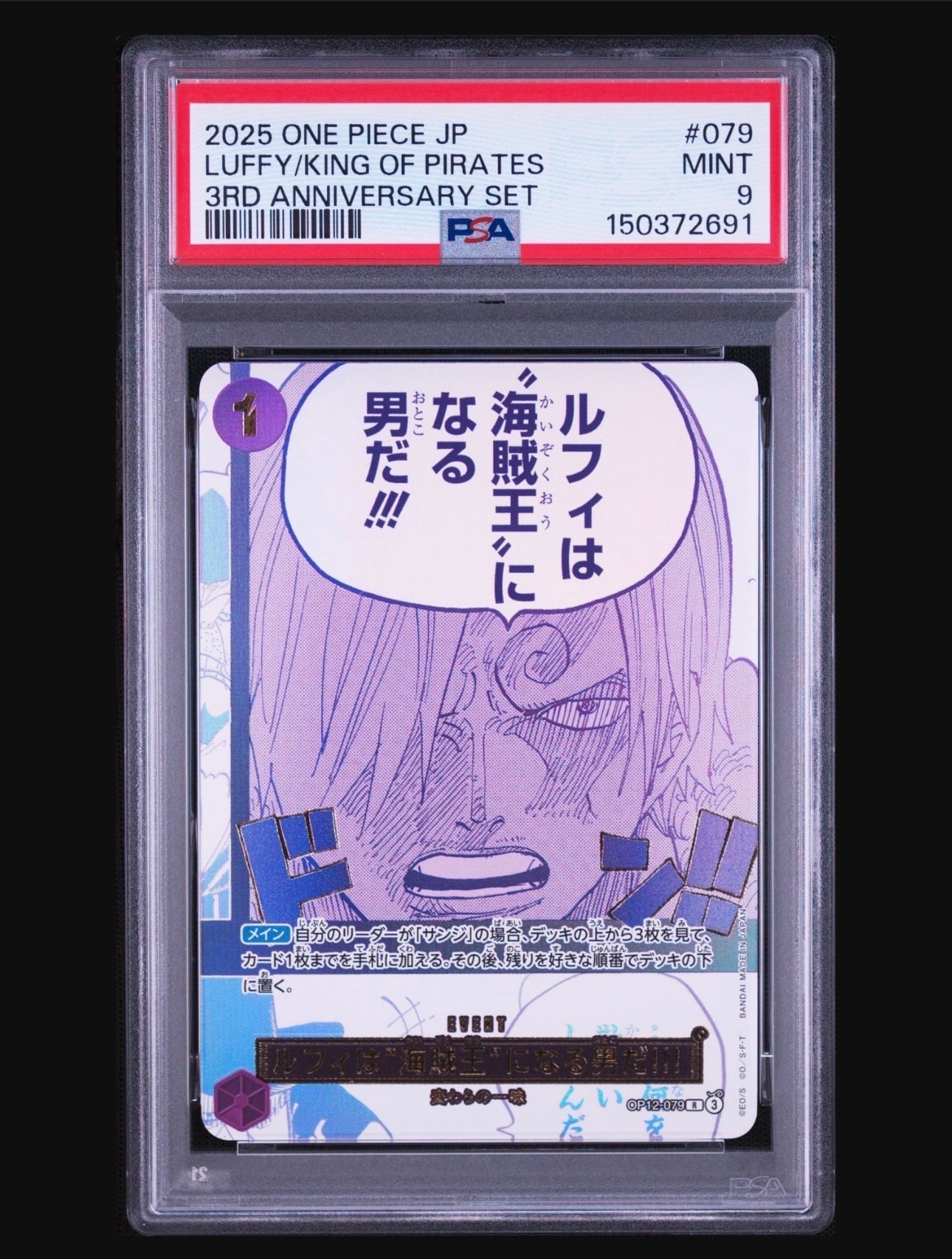 ルフィは“海賊王”になる男だ!!! R [OP12-079](プロモーションカード