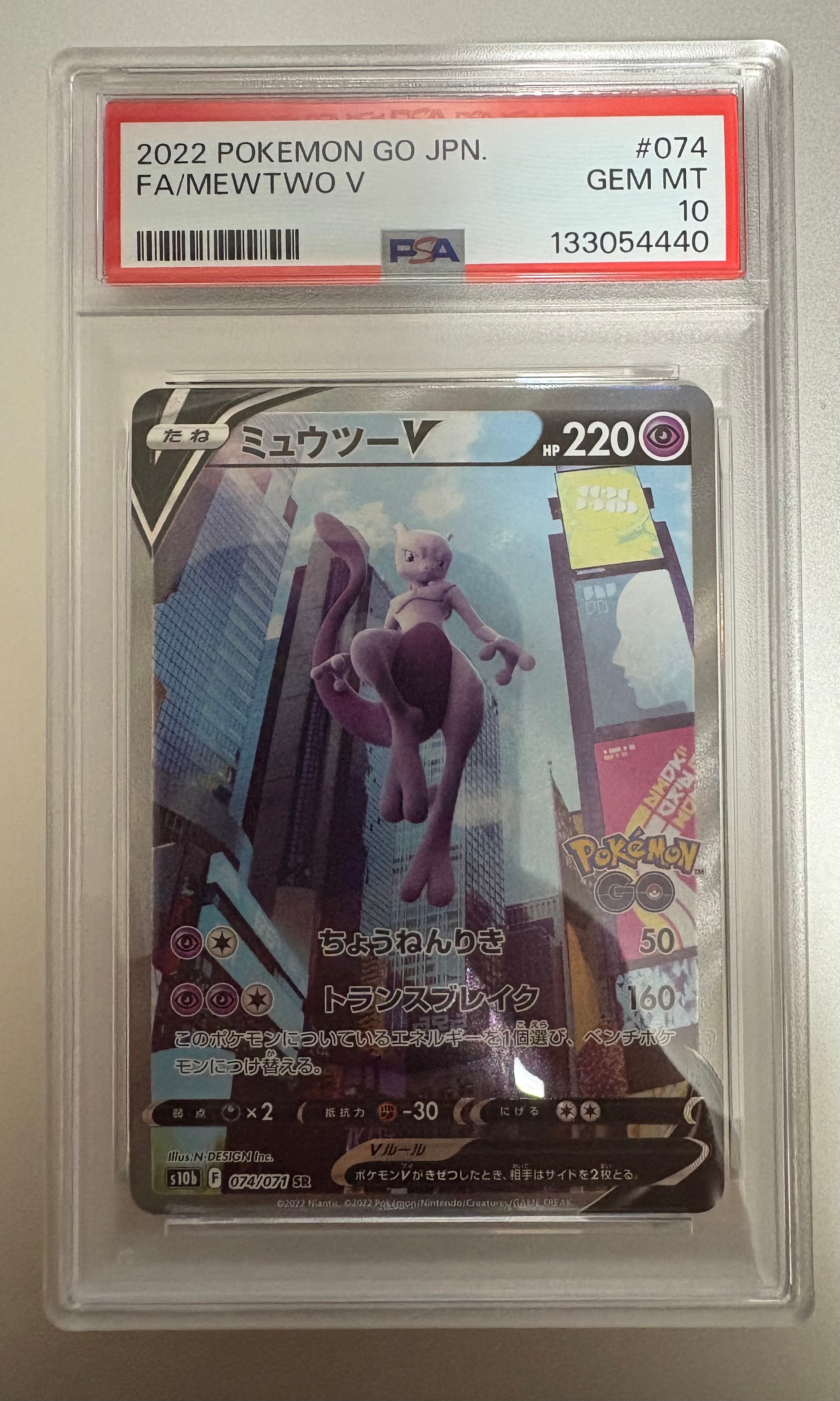 ミュウツーV SR: SA[S10b 074/071](強化拡張パック「Pokemon GO」)