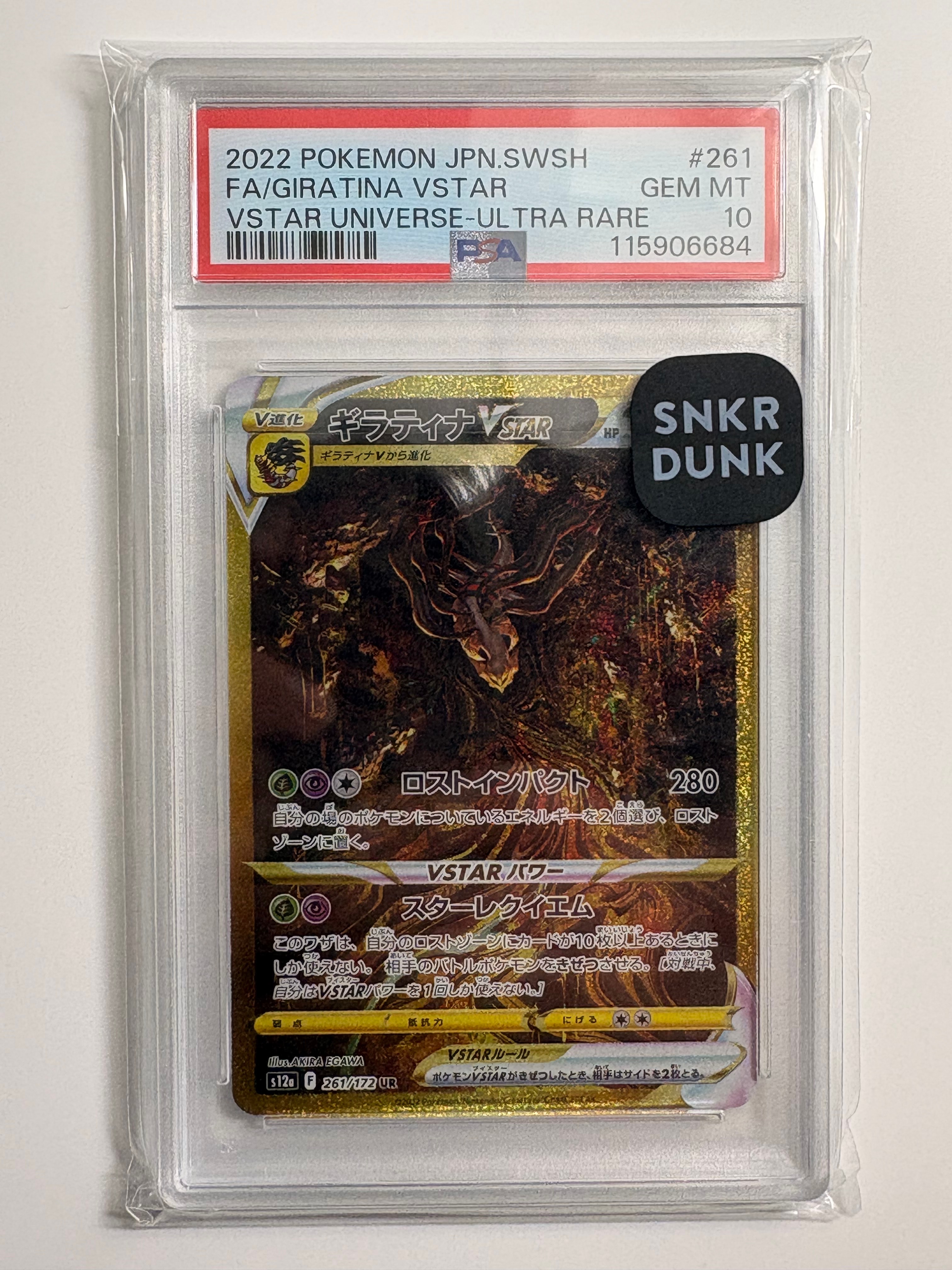 ギラティナVSTAR UR[s12a 261/172](ハイクラスパック「VSTARユニバース」)