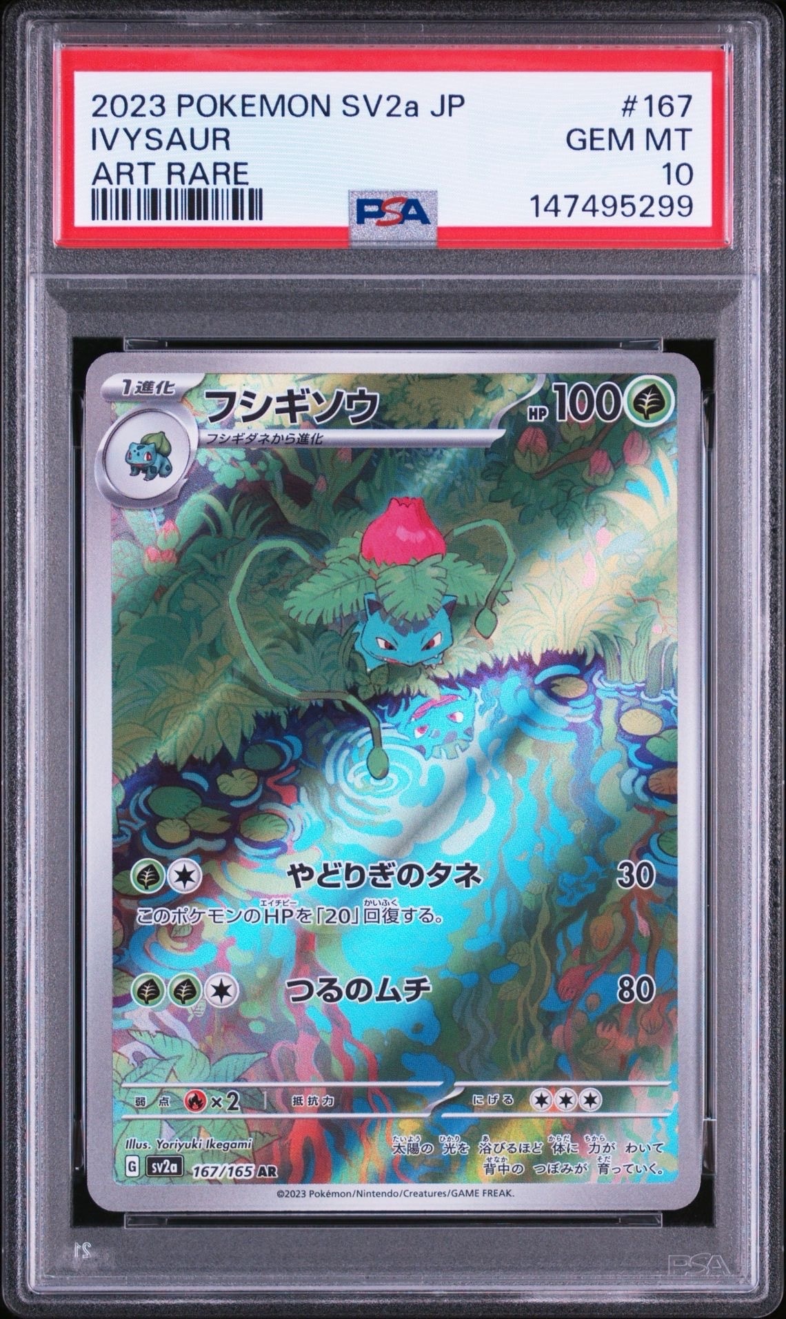 PSA9】フシギソウ AR[SV2a 167/165](強化拡張パック「ポケモンカード