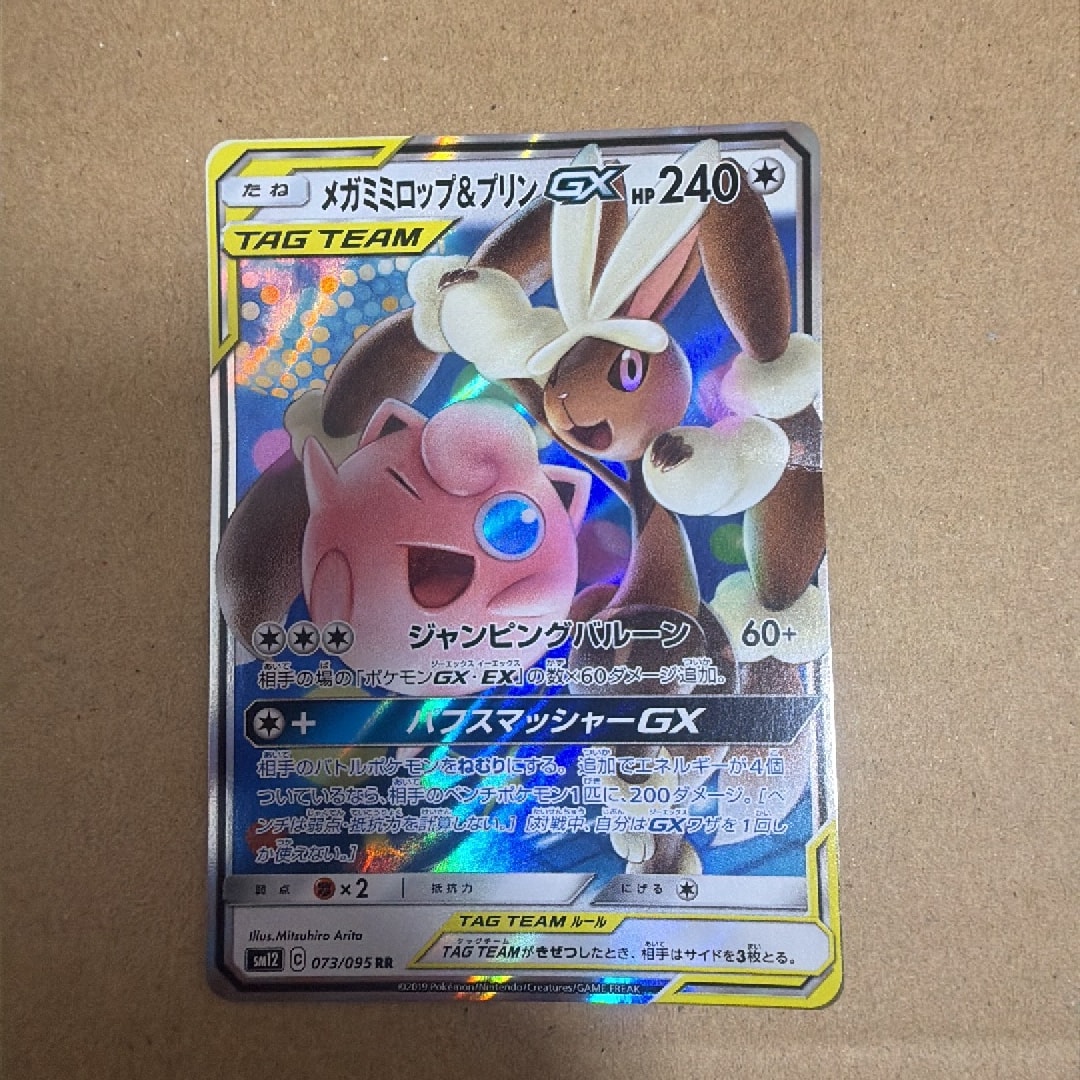 メガミミロップ&プリンGX RR [SM12 073/095](拡張パック「オルター