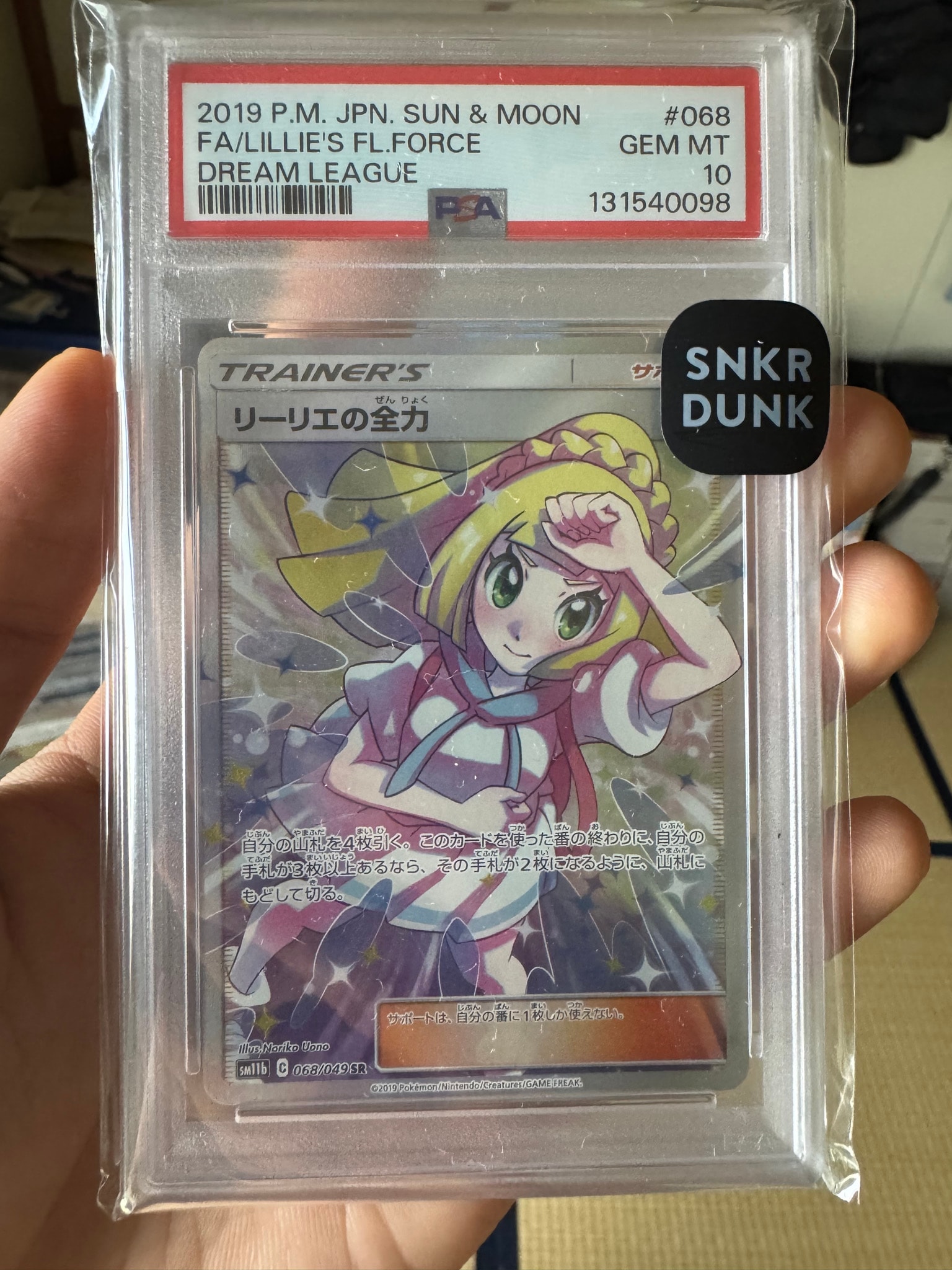 K*U様 リーリエの全力 SR SM11b ドリームリーグ 068/049 リーリエの全力 SR[SM11b 068/049](強化拡張パック「ドリームリーグ