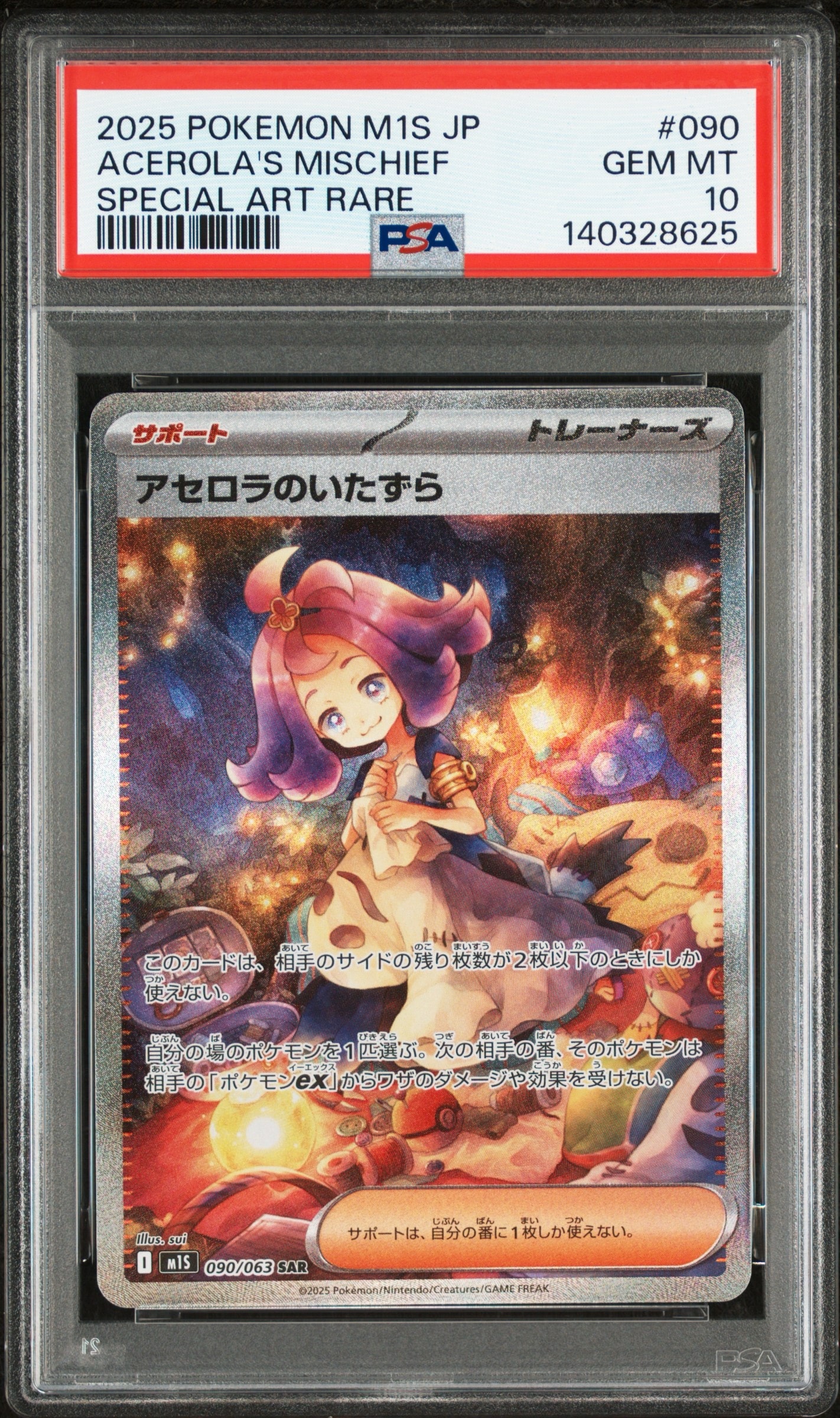 アセロラのいたずら SAR [M1S 090/063](拡張パック「メガシンフォニア」)