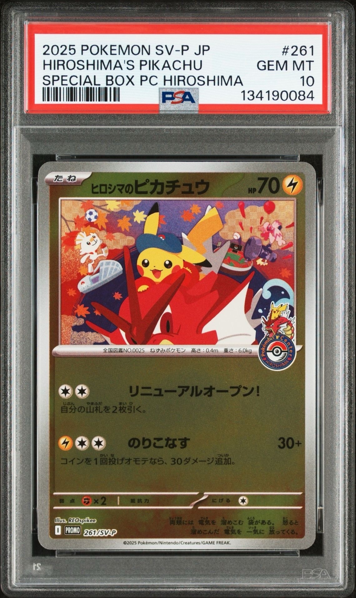 ヒロシマのピカチュウ P [SV-P 261](スペシャルBOX「ポケモンセンターヒロシマ」)