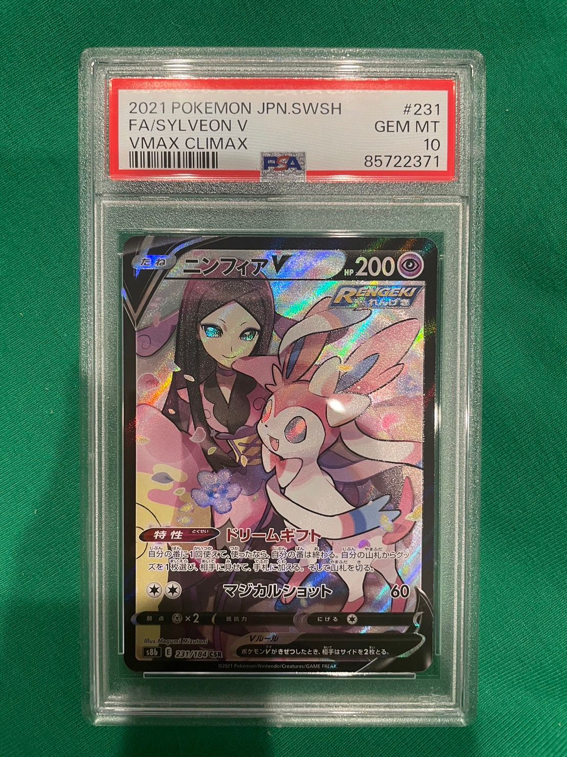 ニンフィアV CSR[S8b 231/184](ハイクラスパック「VMAXクライマックス」)