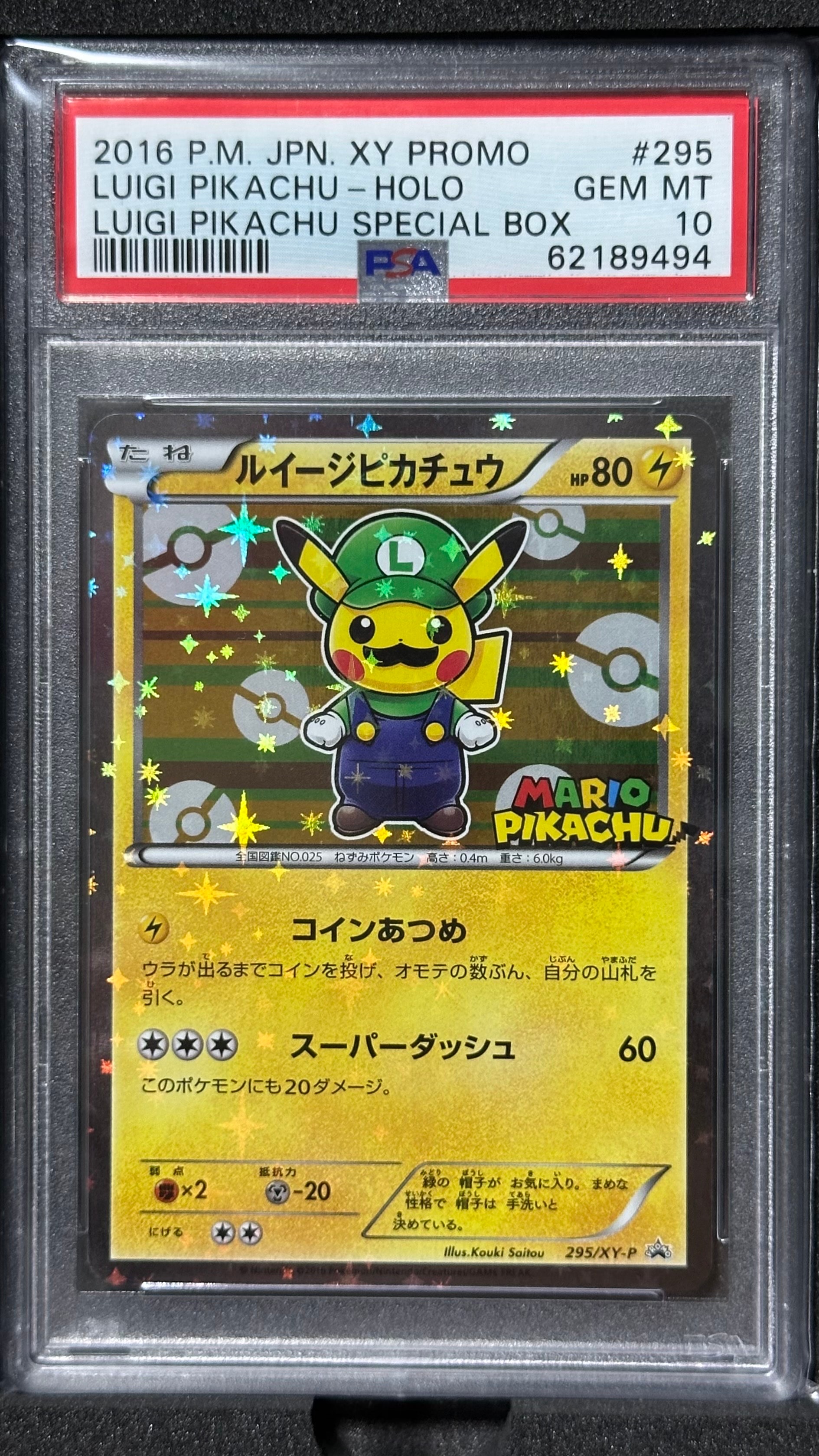 ルイージピカチュウ: プロモ[XY-P 295/XY-P](プロモーションカード「ルイージピカチュウスペシャルBOX」)