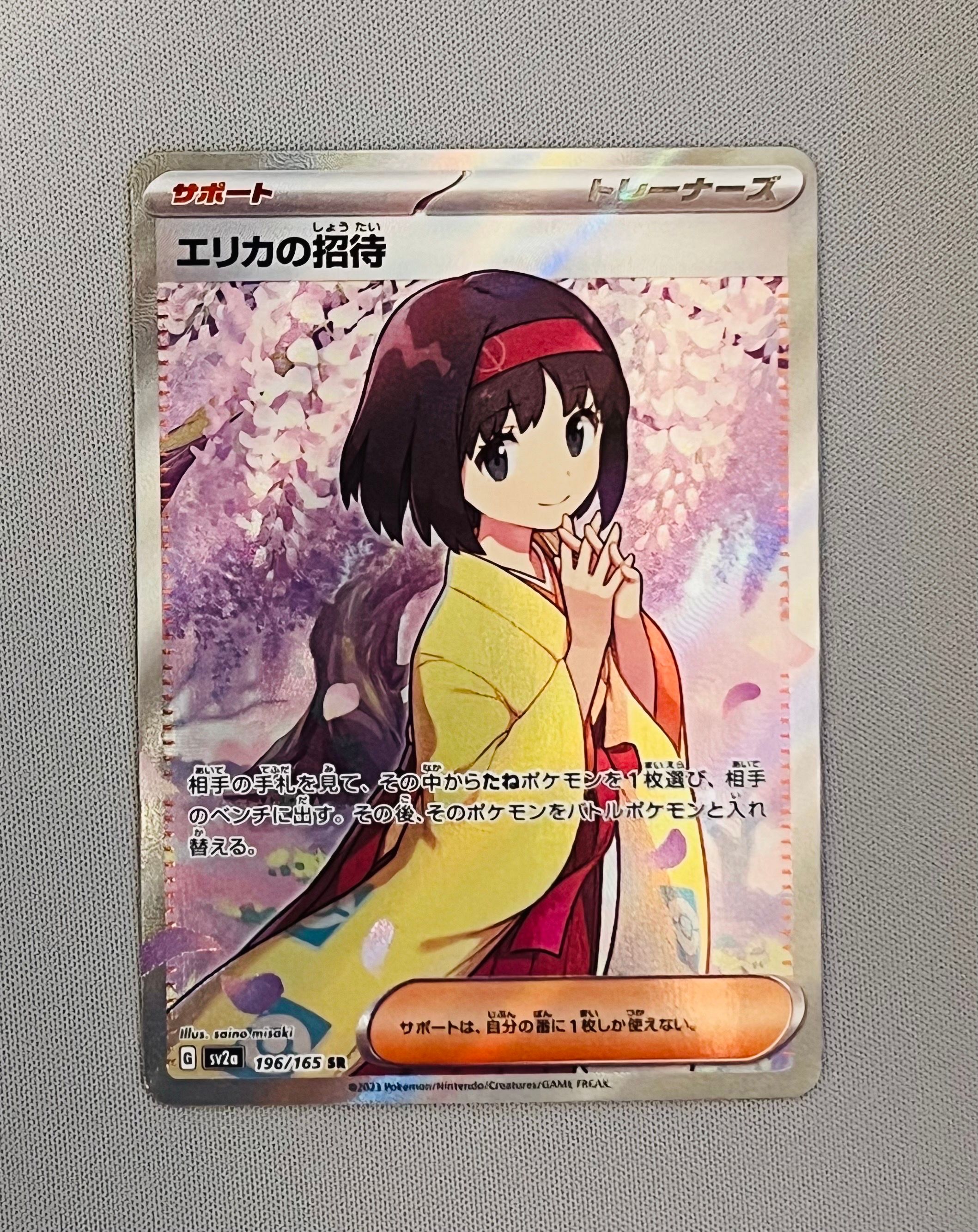 エリカの招待 SR[SV2a 196/165](強化拡張パック「ポケモンカード151」)