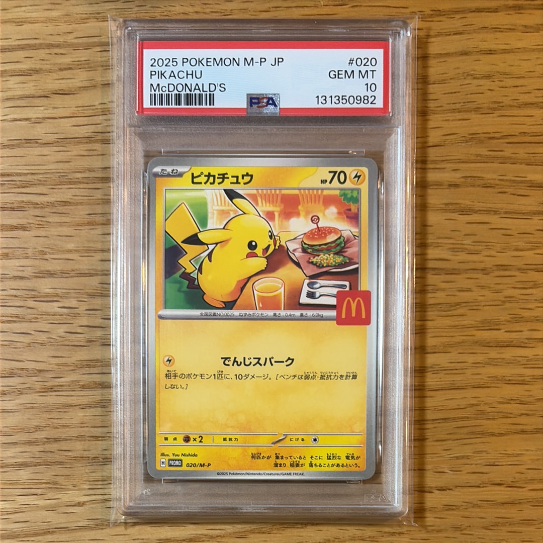 ピカチュウ P [M-P 020](プロモカードパック「マクドナルド ハッピーセット2025」)